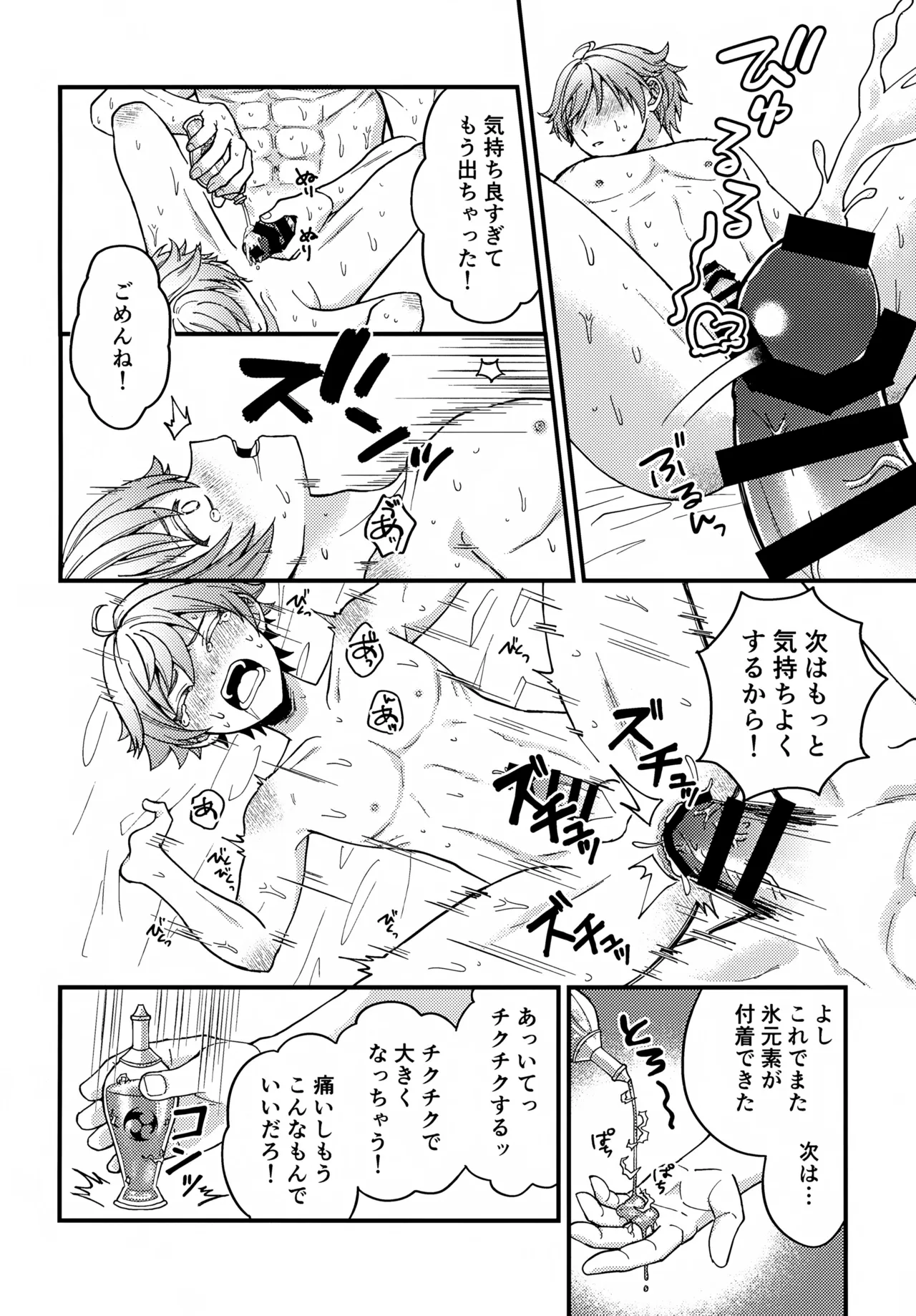真妖魔羅退治録 Page.13
