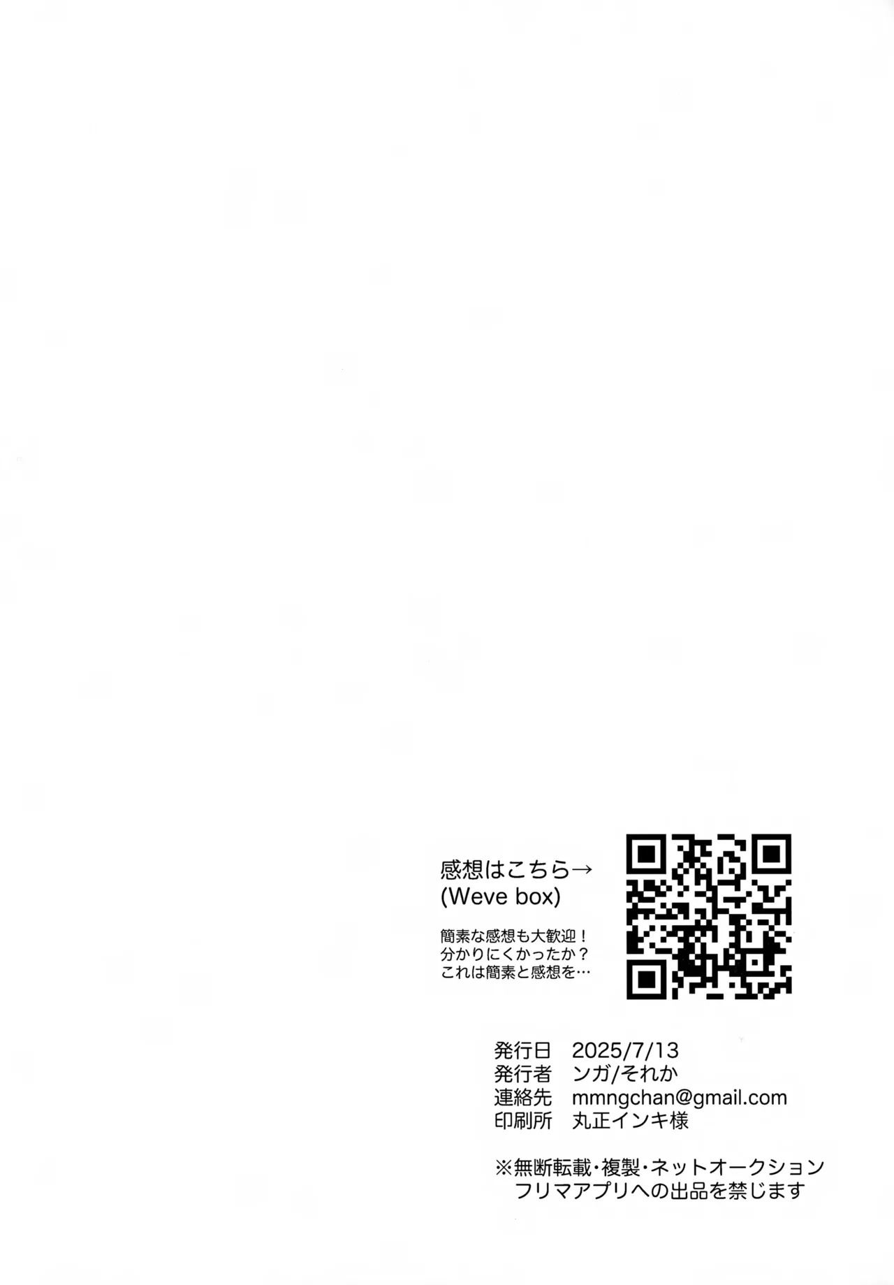 真妖魔羅退治録 Page.3