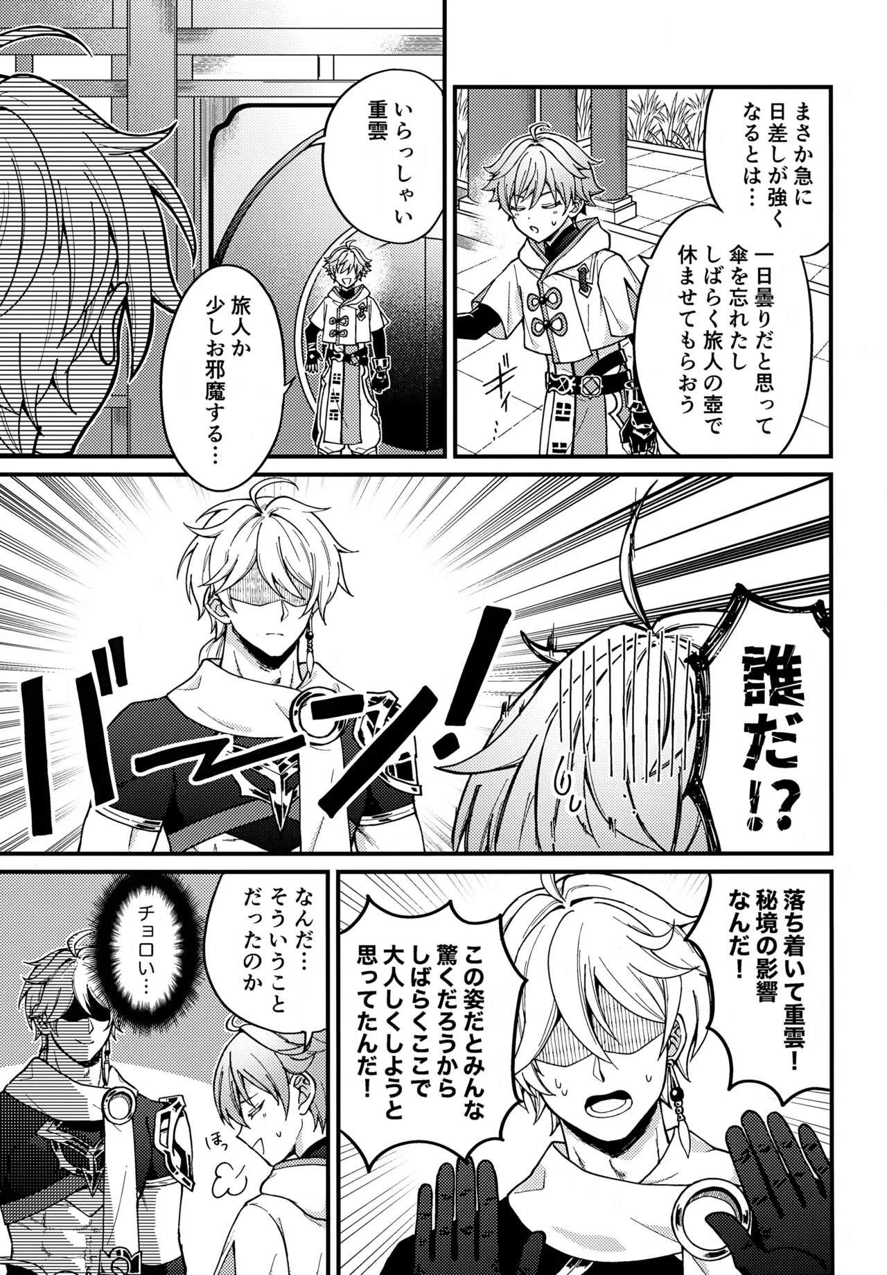 真妖魔羅退治録 Page.4