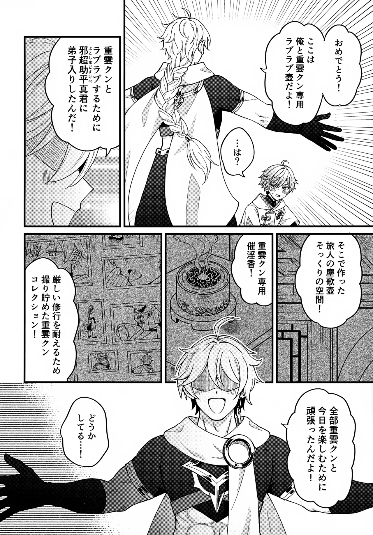 真妖魔羅退治録 Page.7