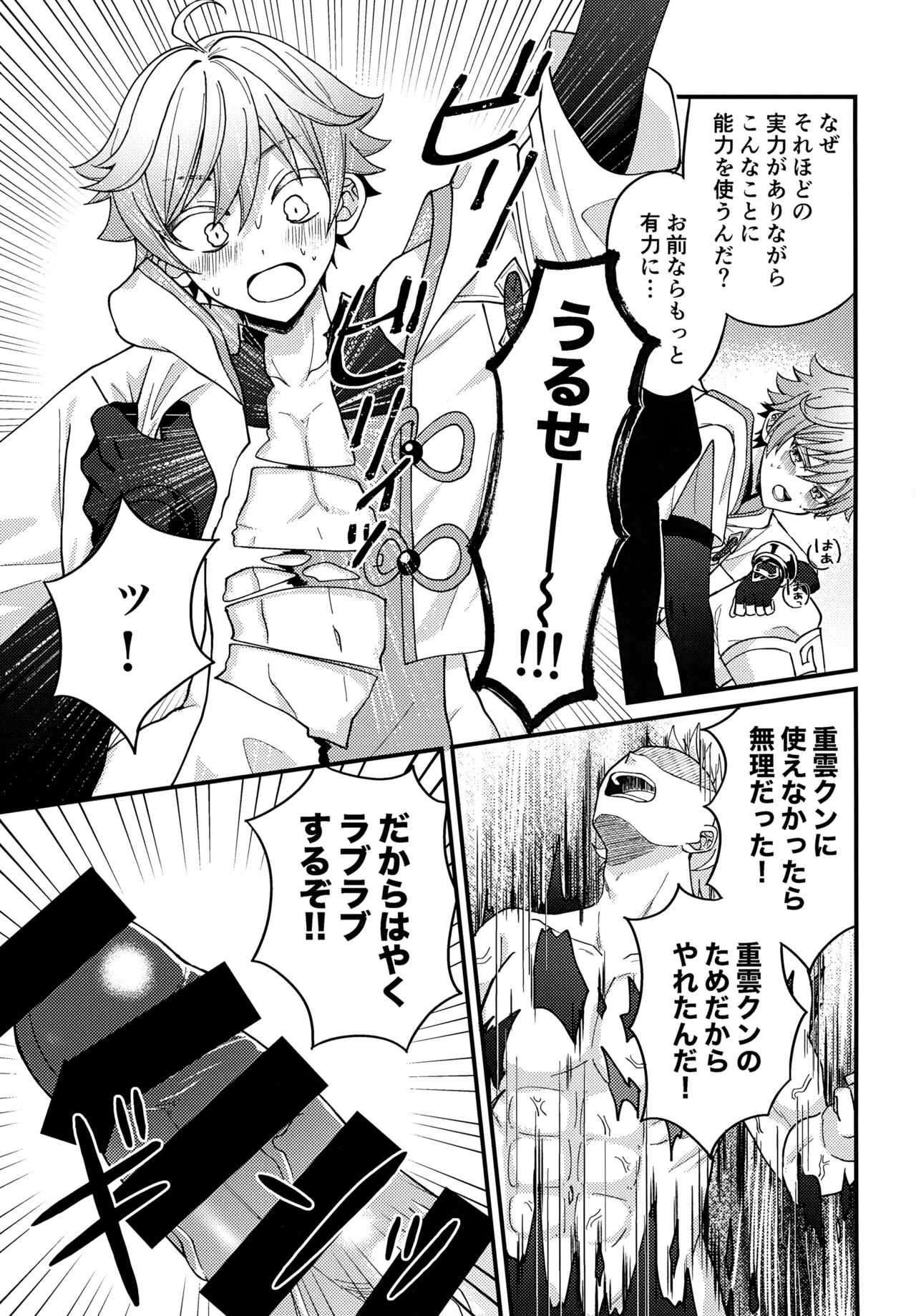 真妖魔羅退治録 Page.8