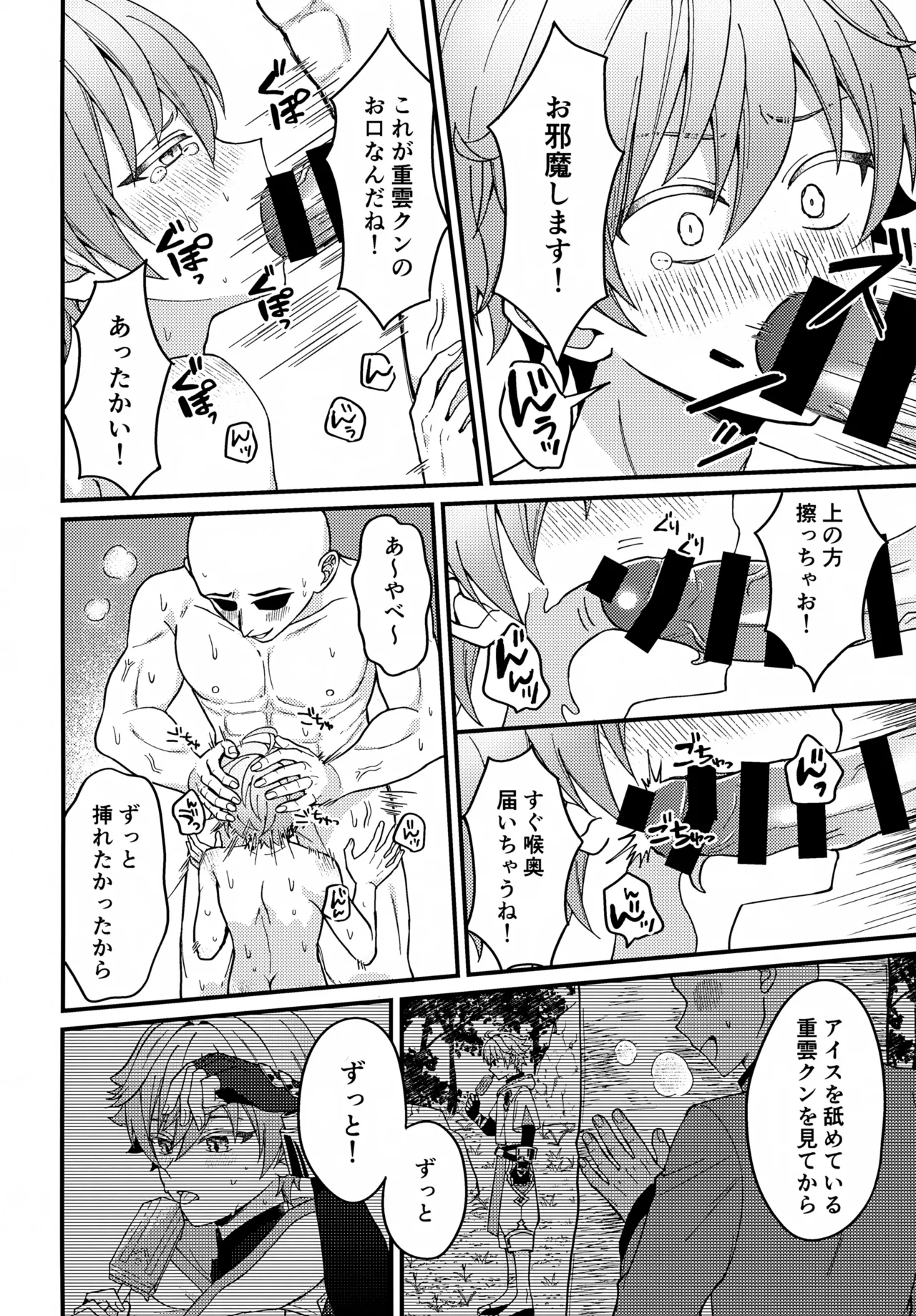 真妖魔羅退治録 Page.9