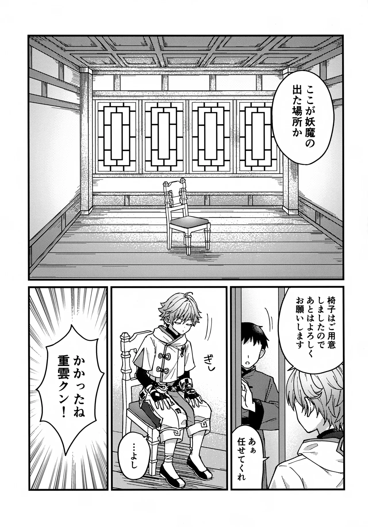 座妖魔羅退治録 Page.4