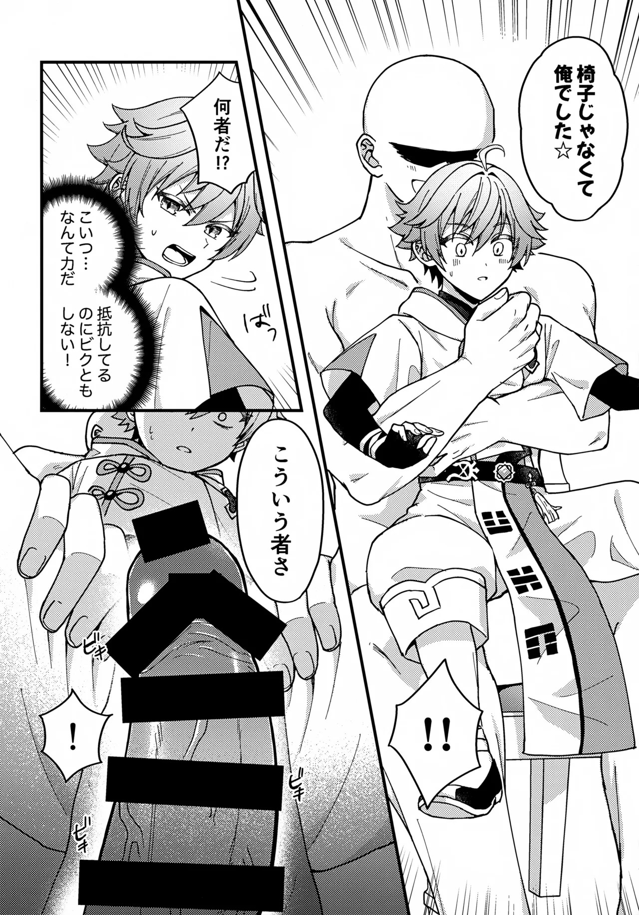 座妖魔羅退治録 Page.5
