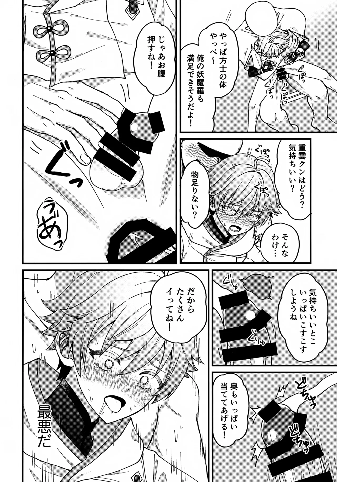 座妖魔羅退治録 Page.7