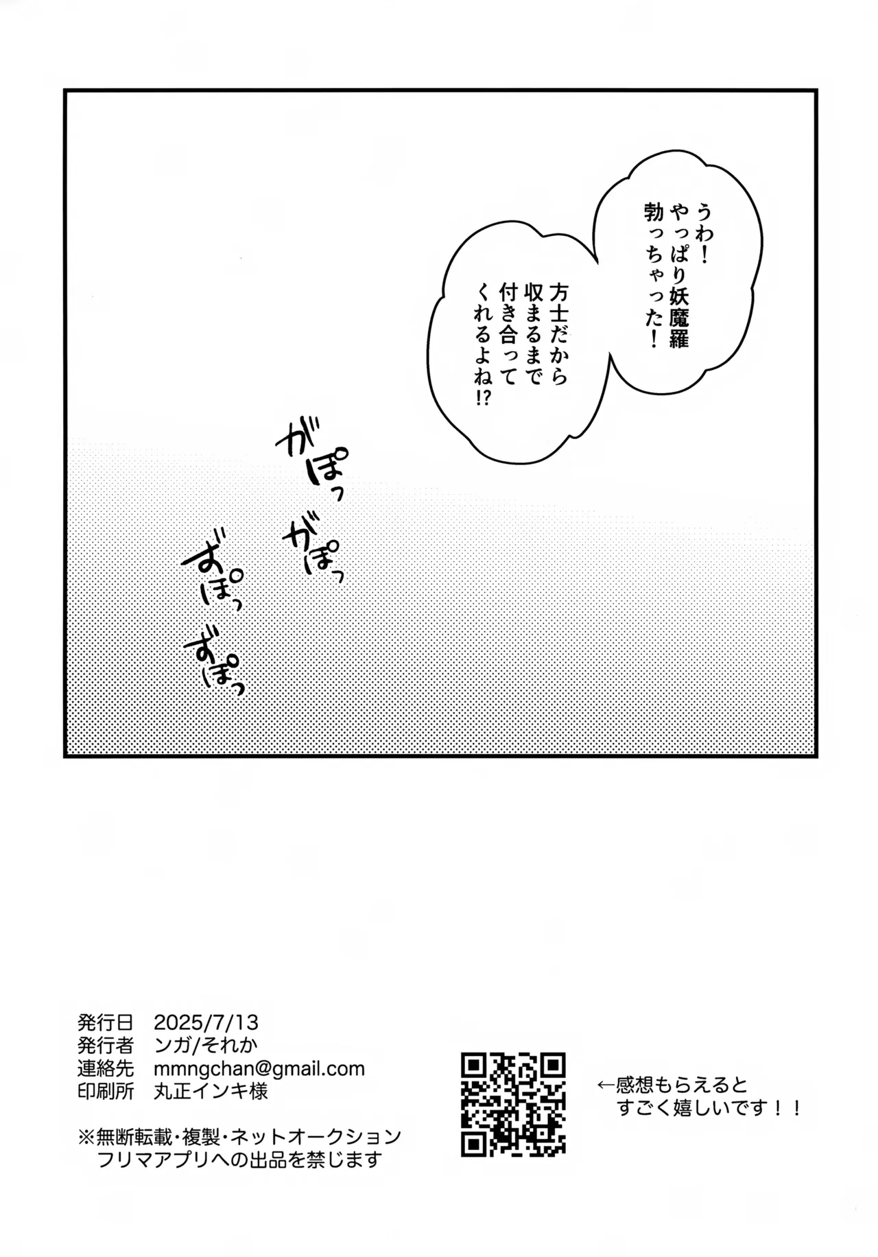 座妖魔羅退治録 Page.9