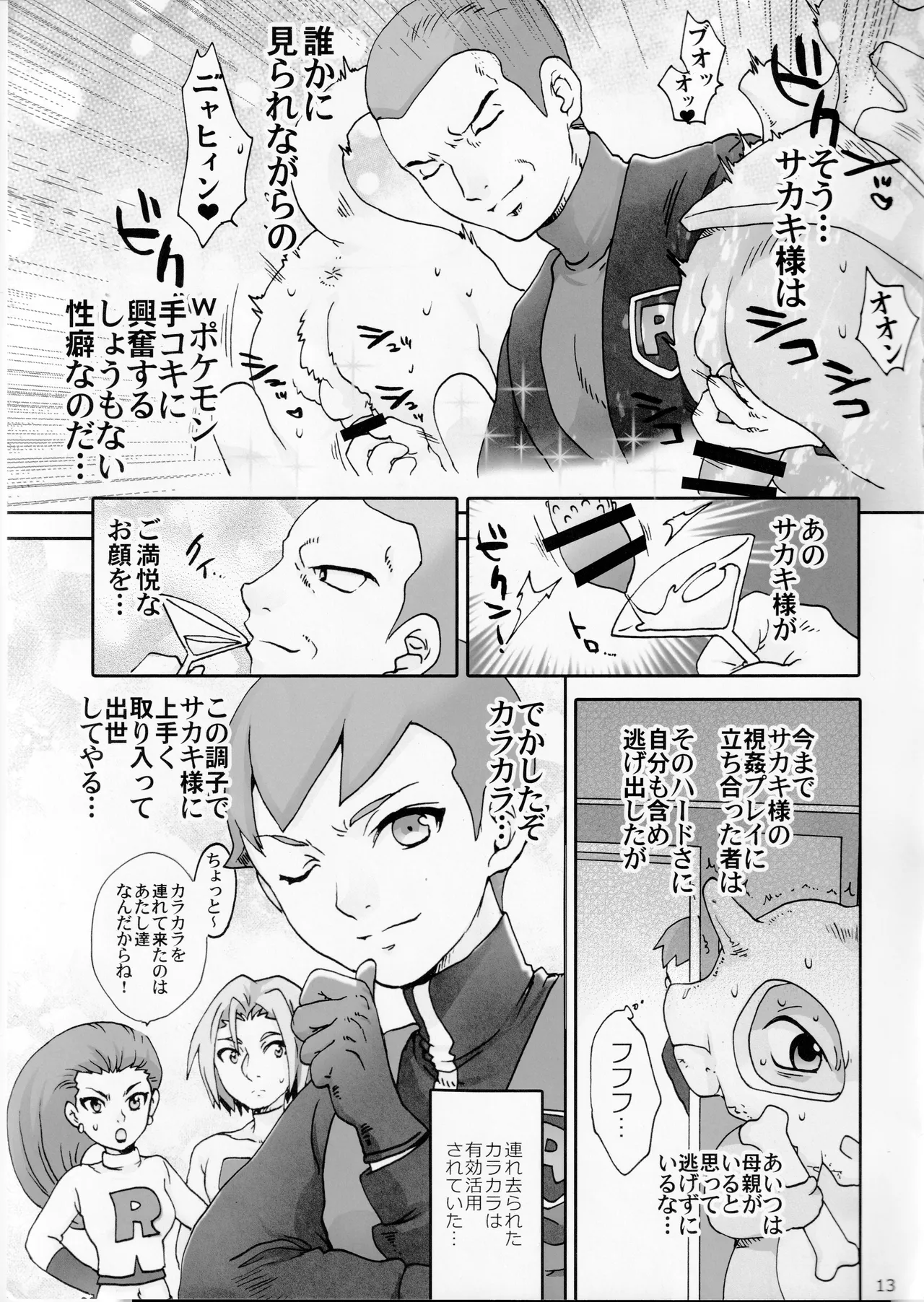 Outdoor activity report of me and monsters Page.12