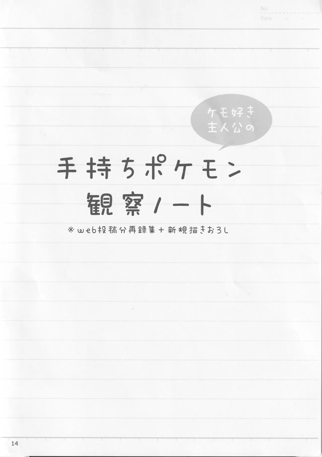 Outdoor activity report of me and monsters Page.13