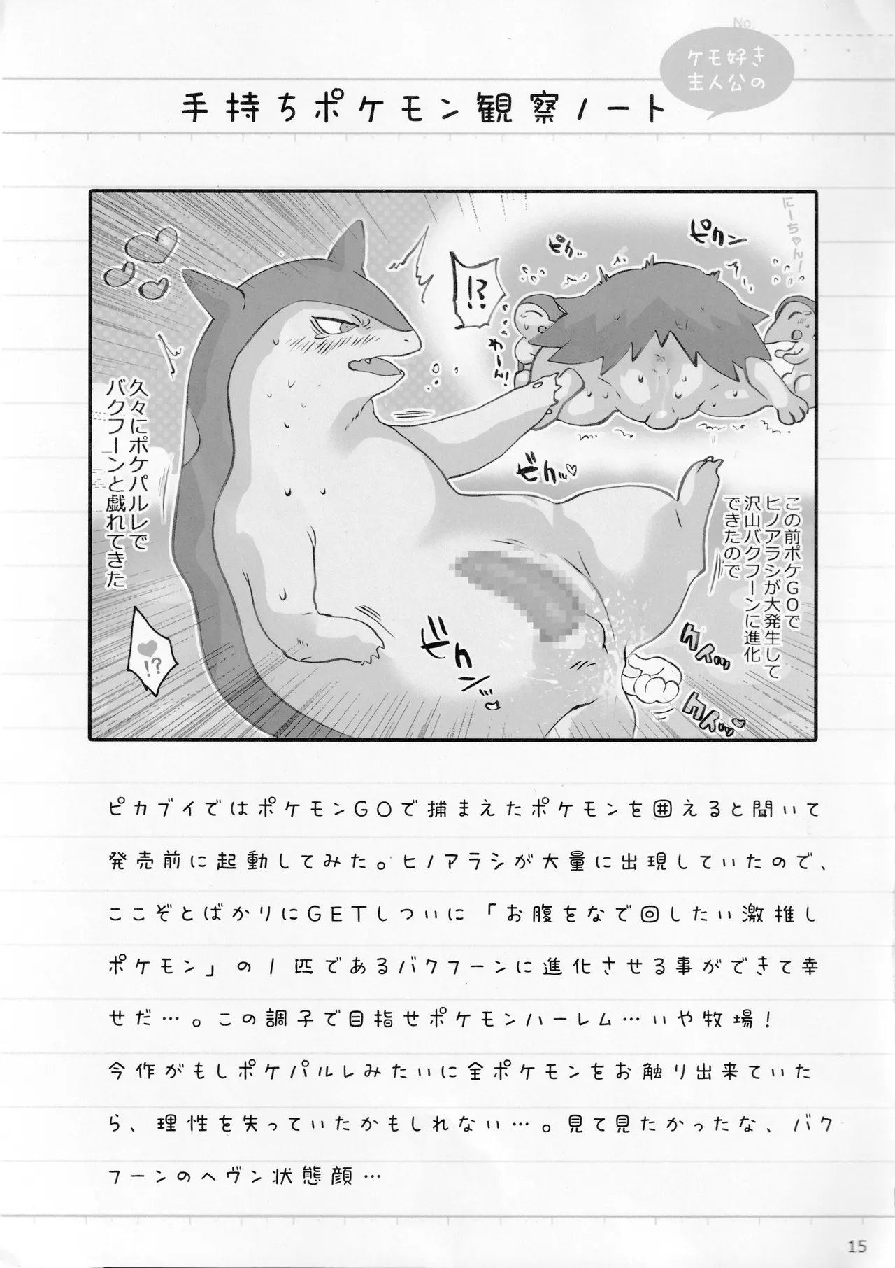 Outdoor activity report of me and monsters Page.14