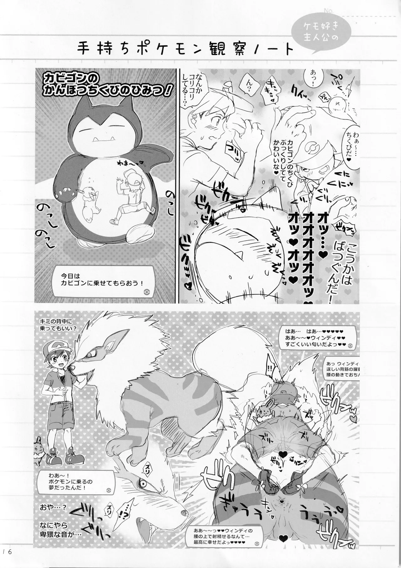 Outdoor activity report of me and monsters Page.15