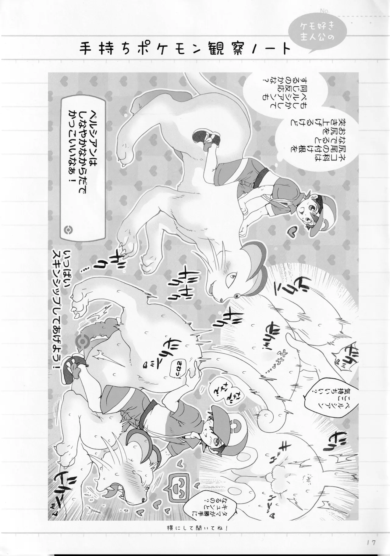 Outdoor activity report of me and monsters Page.16