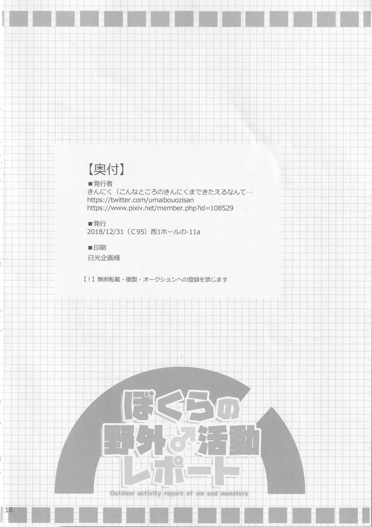 Outdoor activity report of me and monsters Page.17