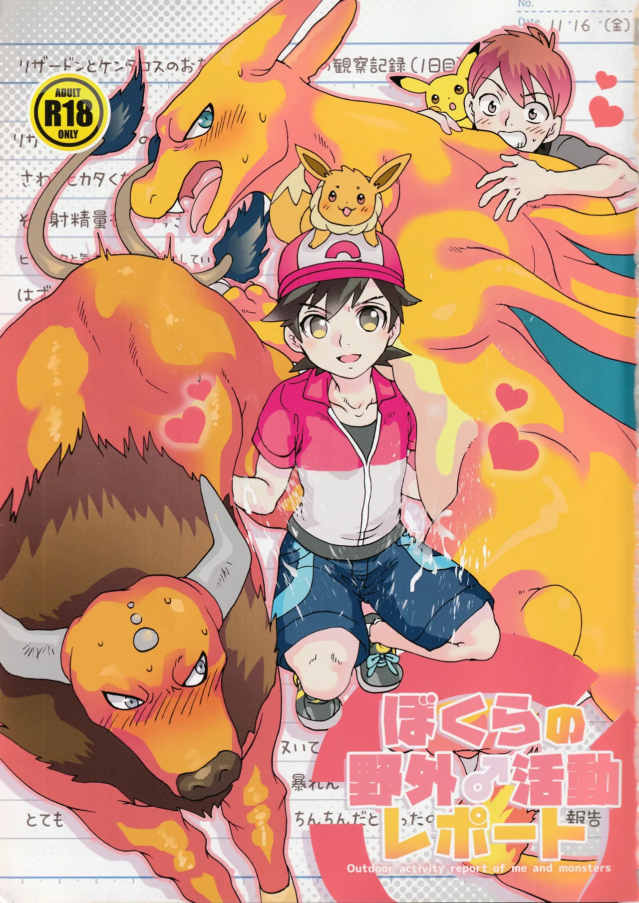 Outdoor activity report of me and monsters Page.18