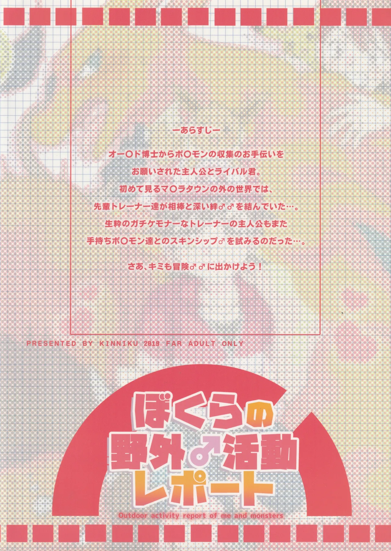 Outdoor activity report of me and monsters Page.20