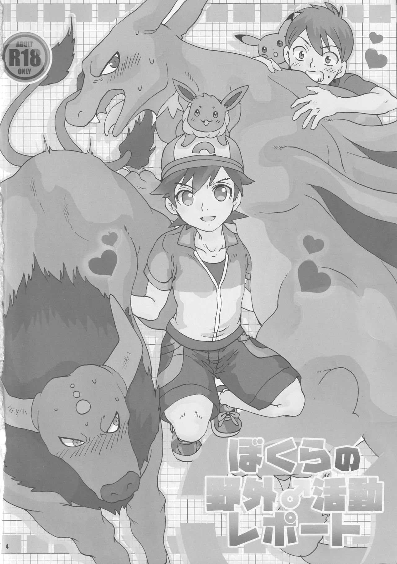 Outdoor activity report of me and monsters Page.3