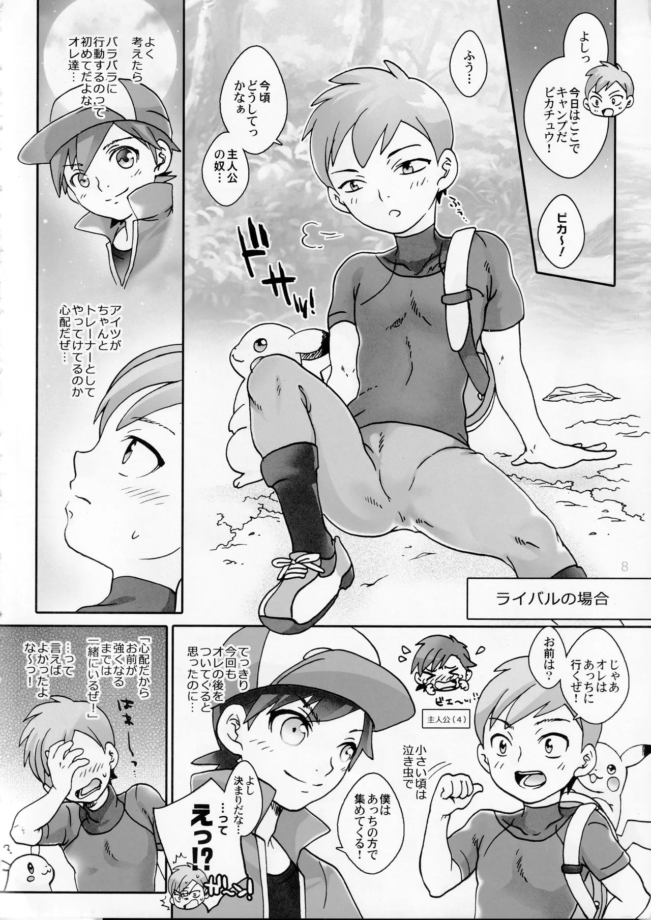 Outdoor activity report of me and monsters Page.7