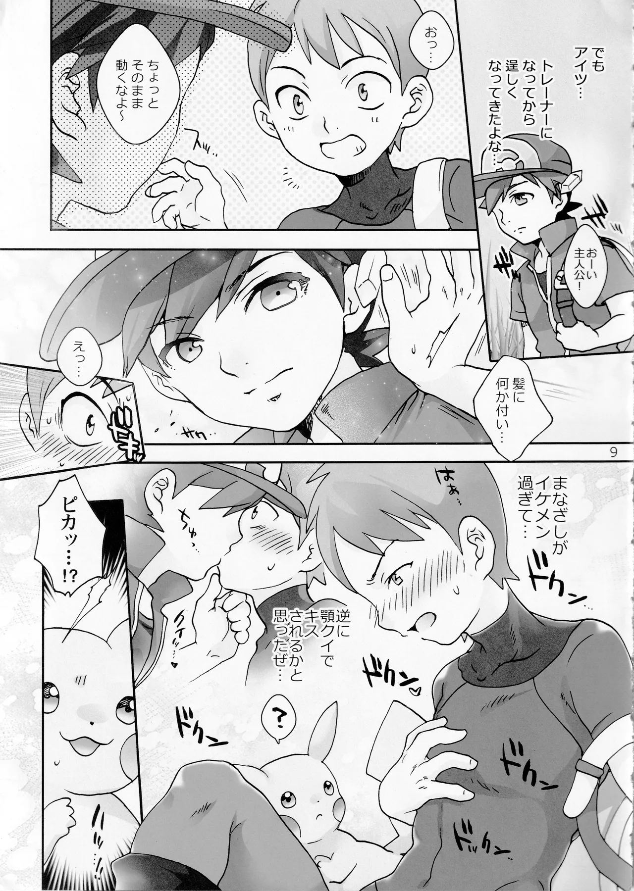 Outdoor activity report of me and monsters Page.8