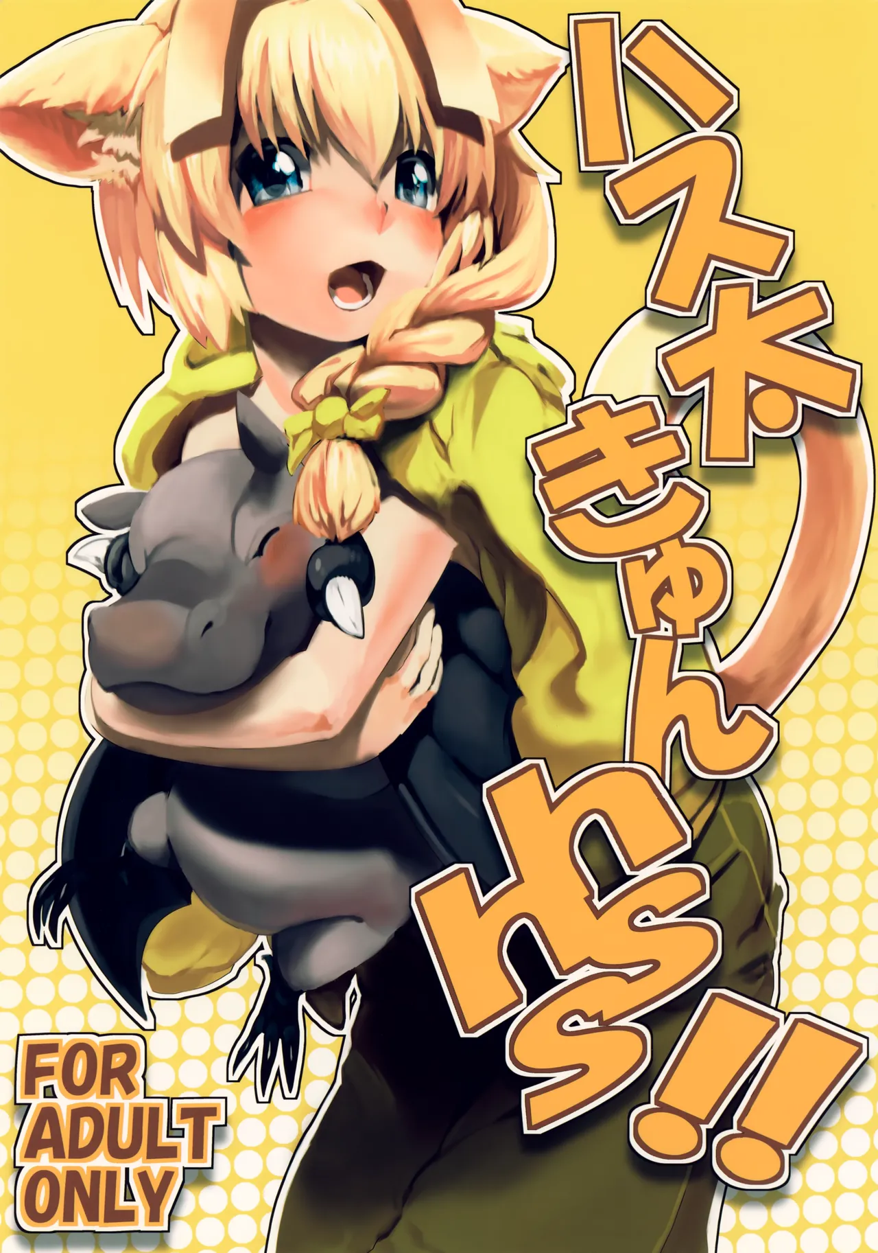 ハス太きゅんhshs!!