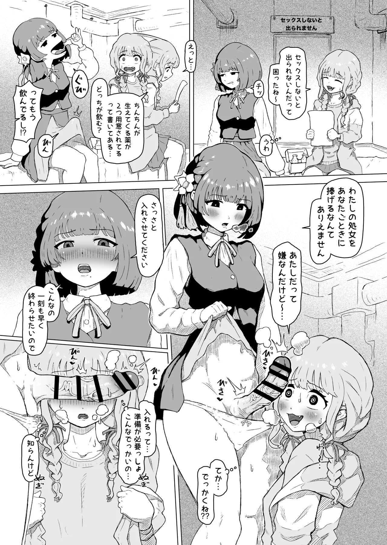 セックスしないと出られない部屋に閉じ込められた藤田ことねと秦谷美鈴 Page.2