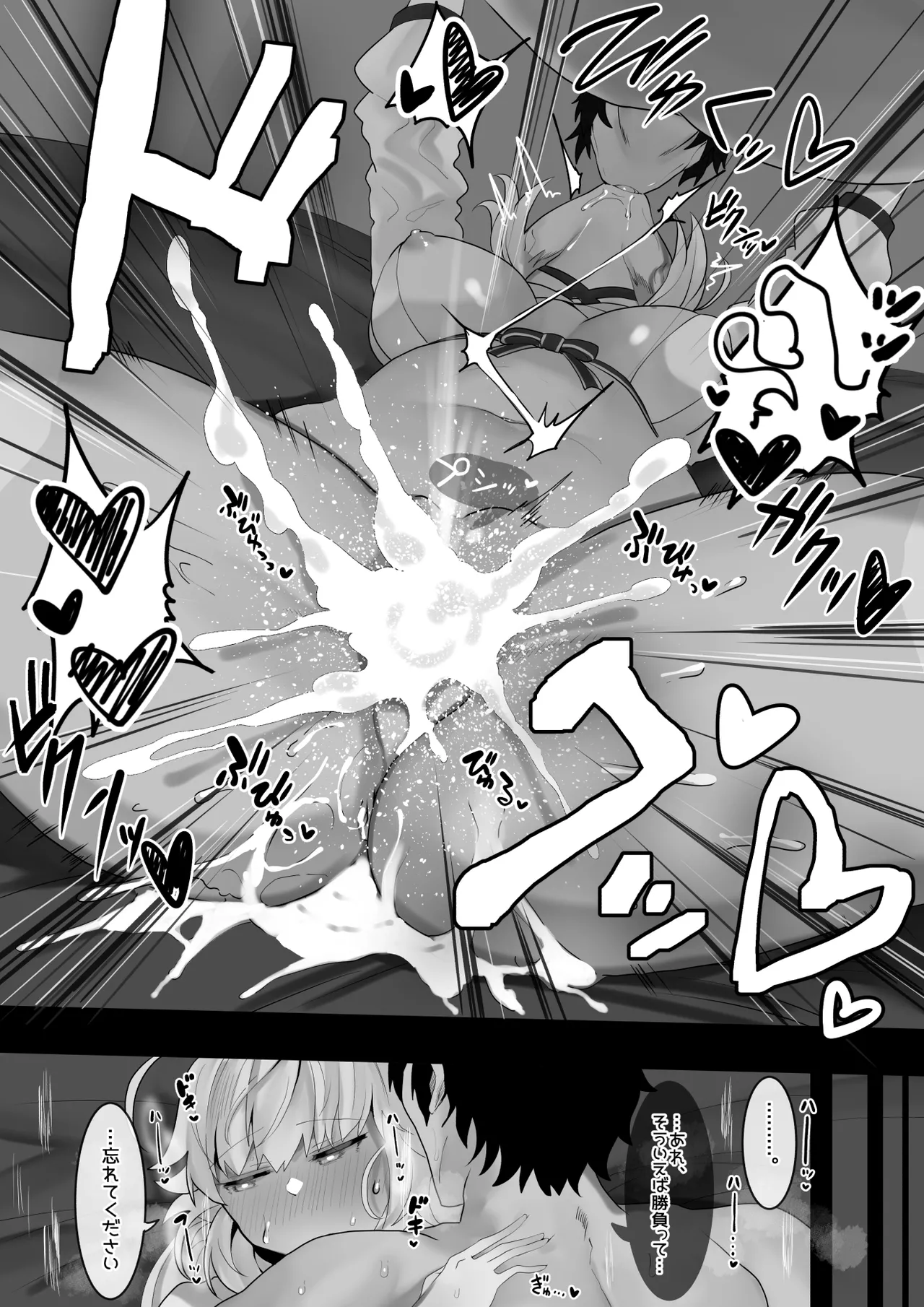 水着キャストリアと魔力供給 Page.4