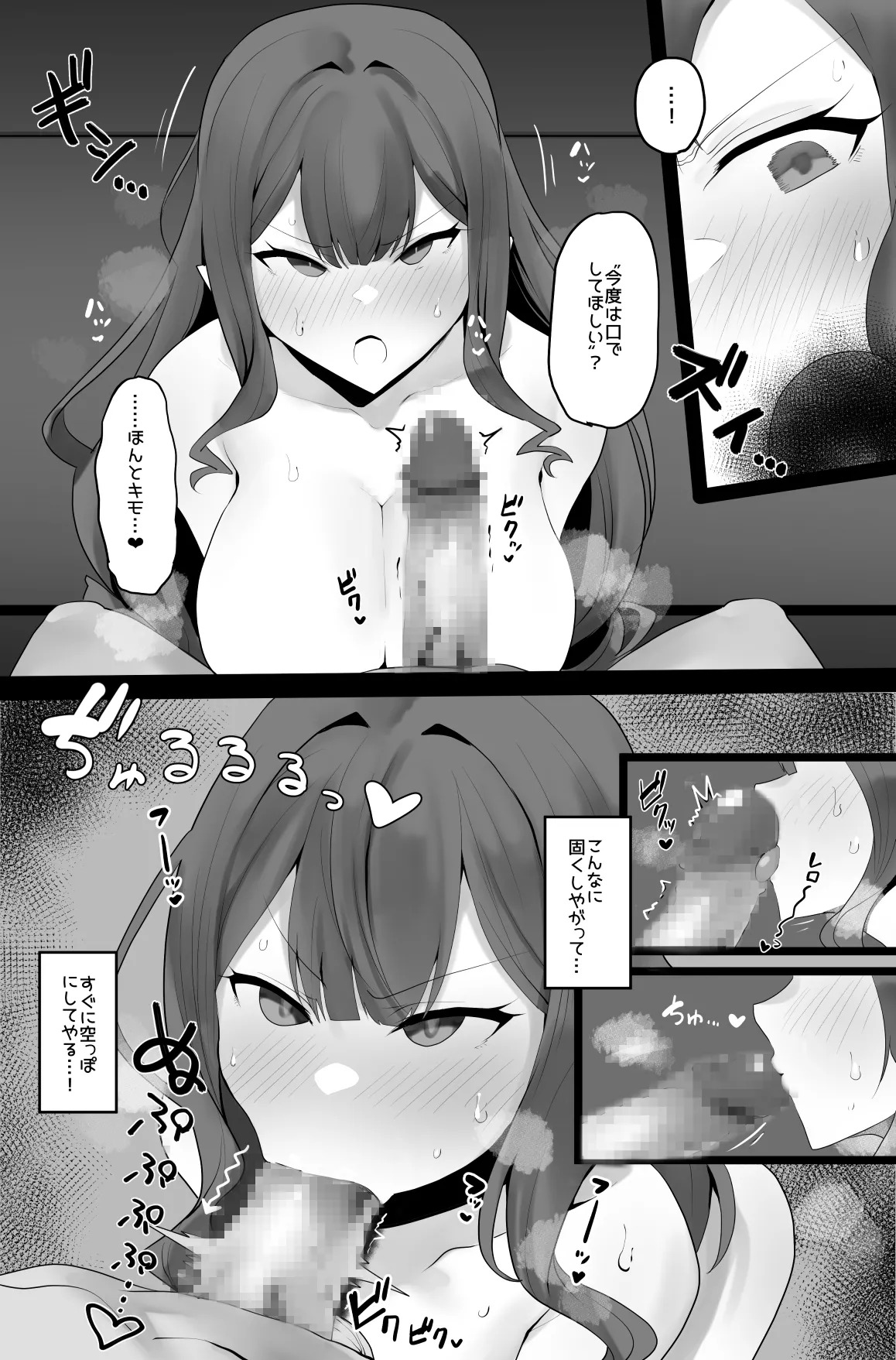 バーヴァンシーと魔力供給 Page.2