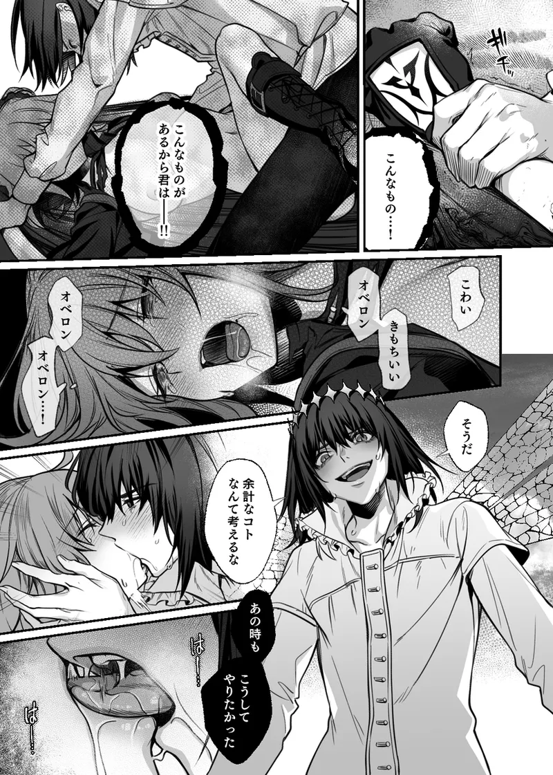 [14000+n's hope[ fate grand order ) Page.7