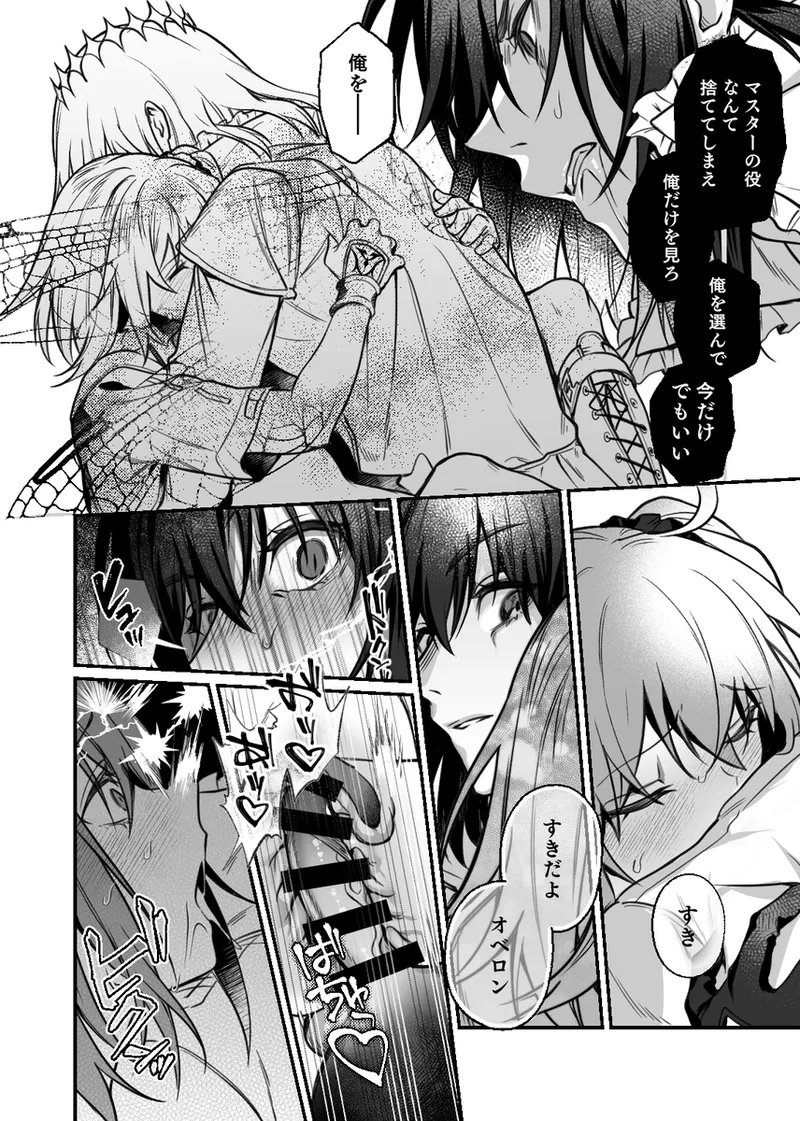 [14000+n's hope[ fate grand order ) Page.8