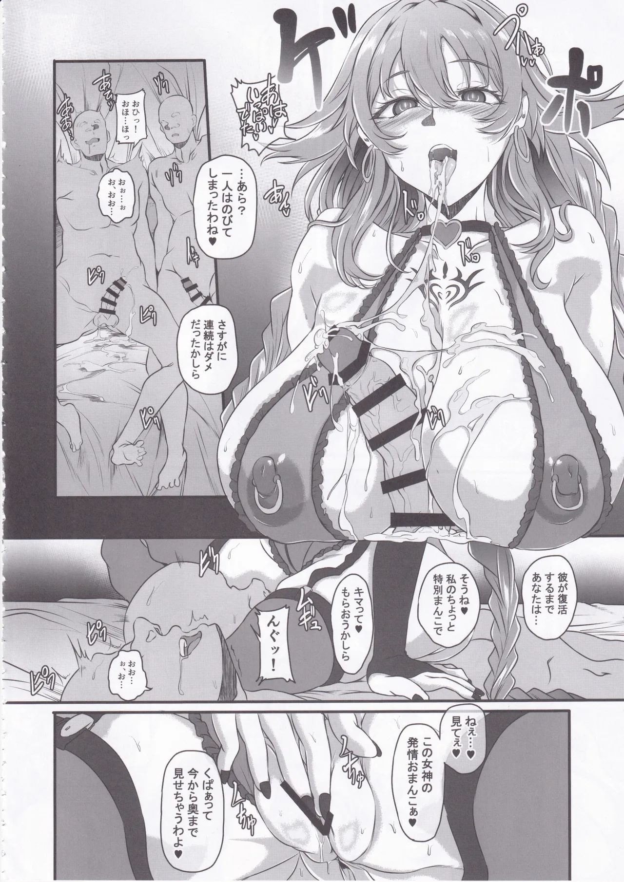 Nightmare from Goddess Another Route Chaos Page.13