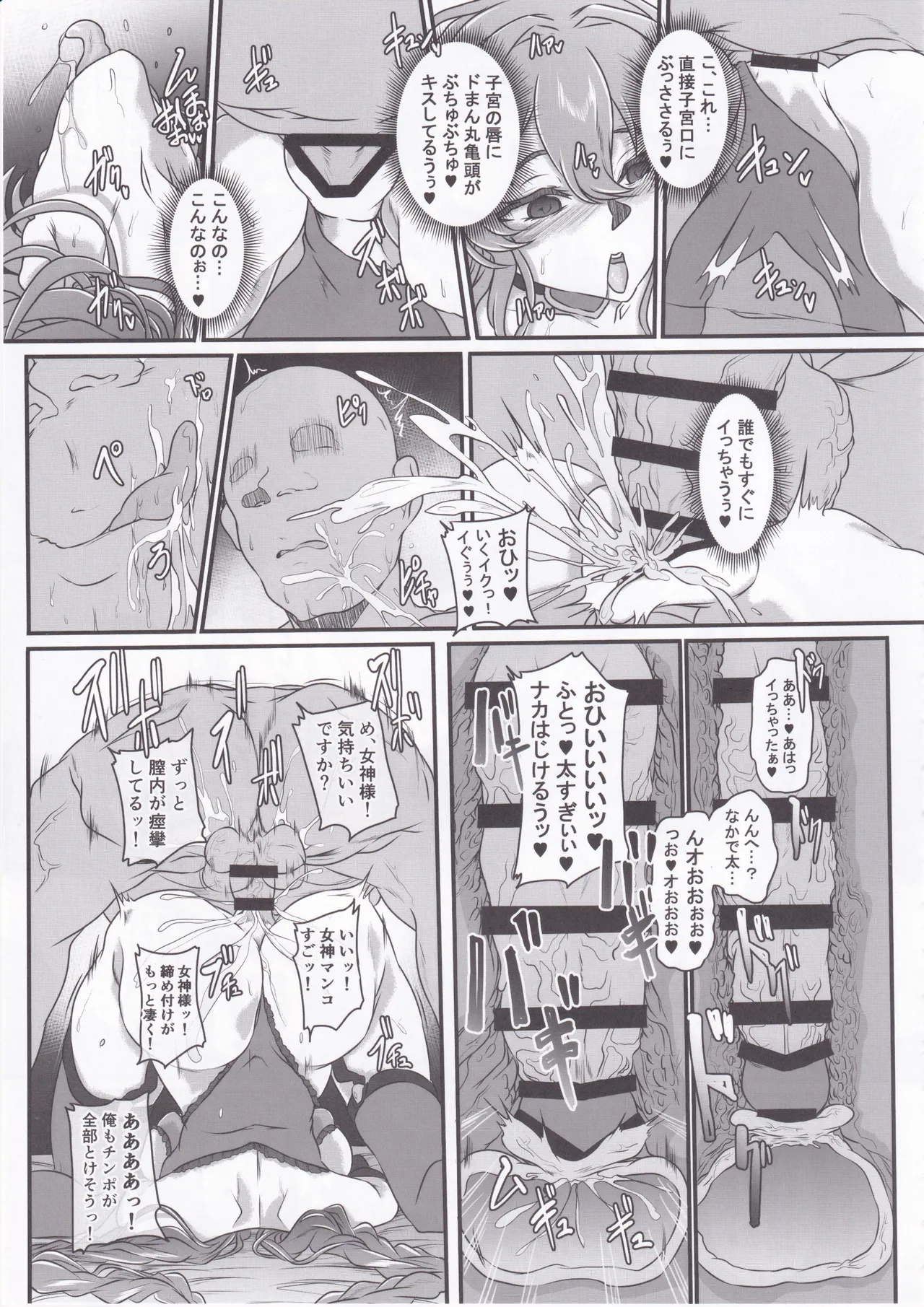 Nightmare from Goddess Another Route Chaos Page.20