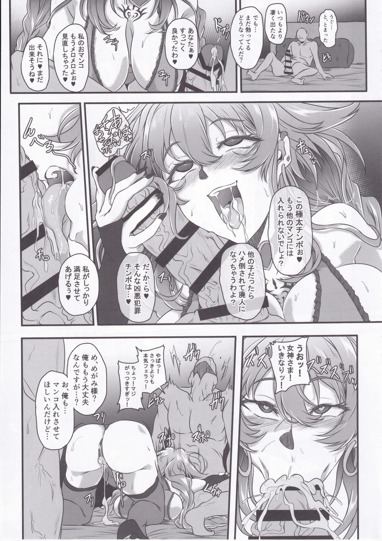 Nightmare from Goddess Another Route Chaos Page.22