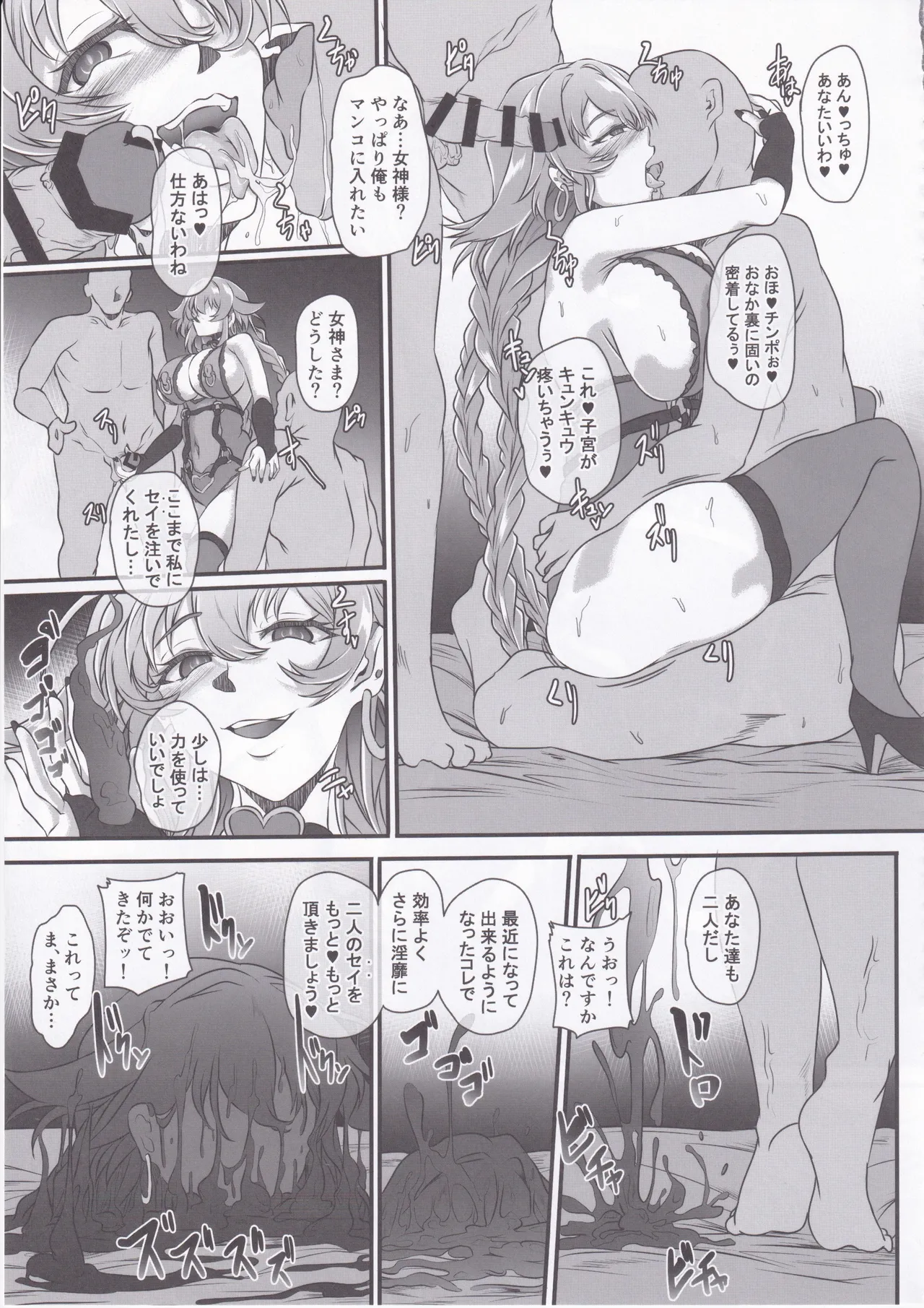Nightmare from Goddess Another Route Chaos Page.26