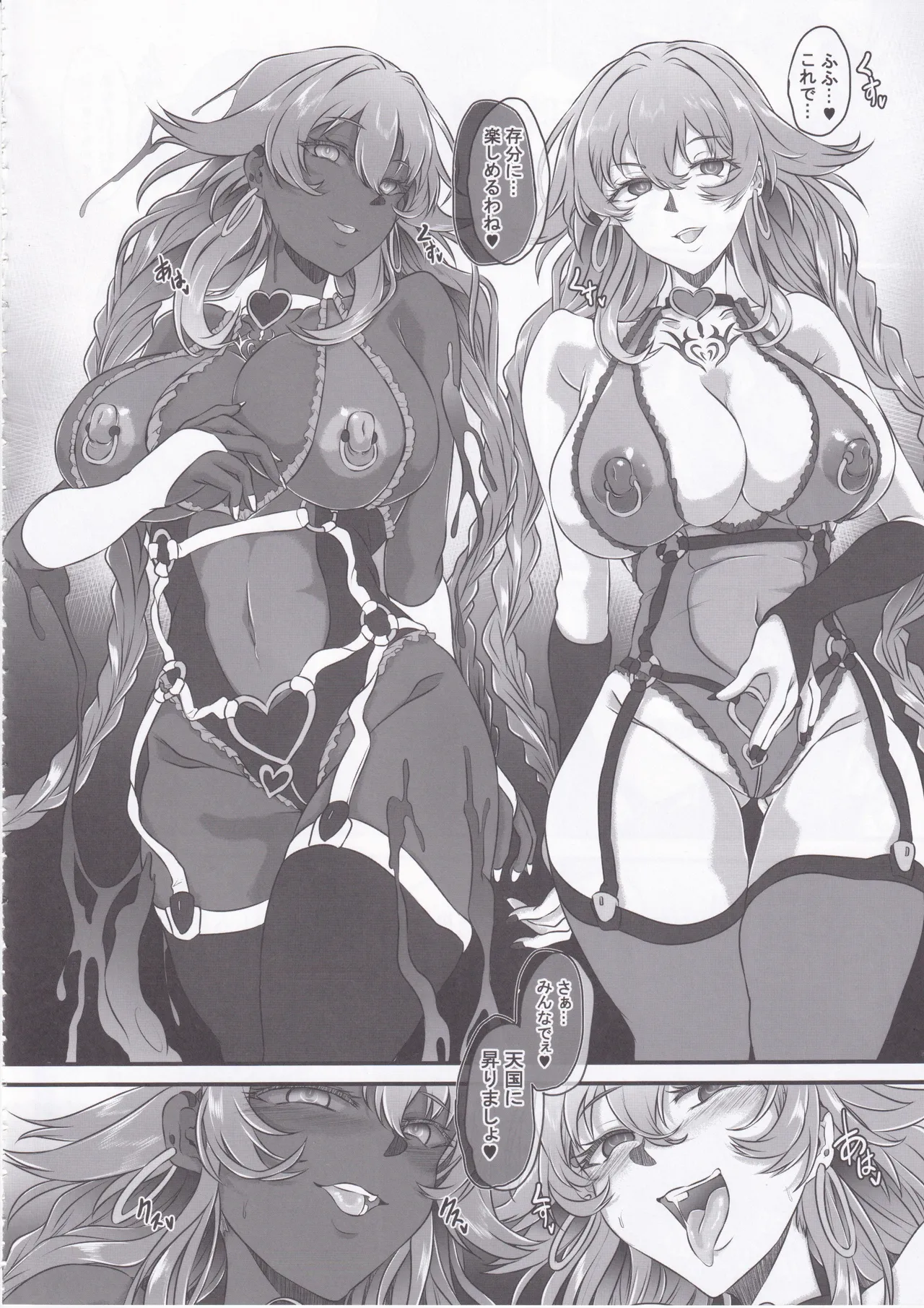 Nightmare from Goddess Another Route Chaos Page.27