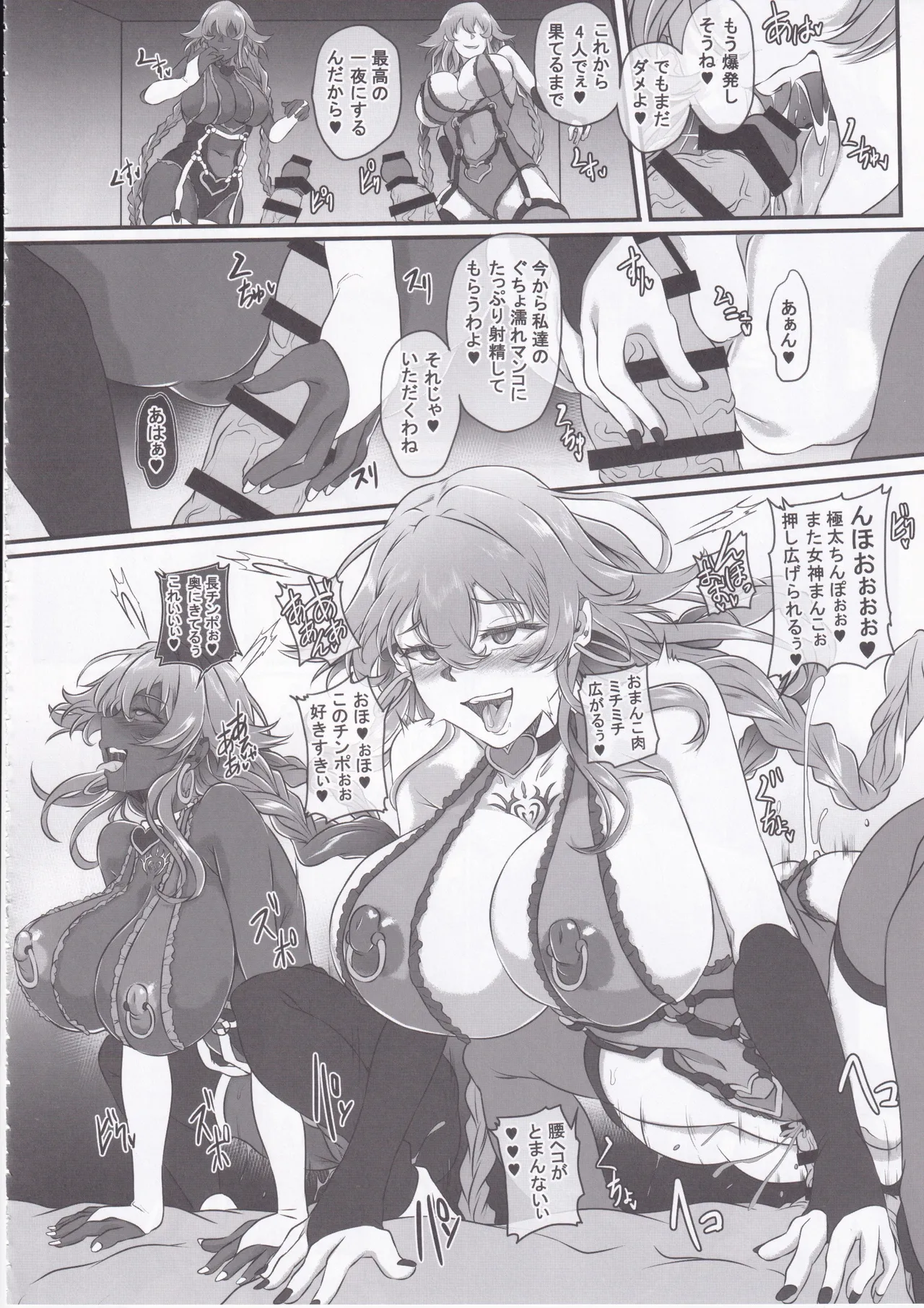 Nightmare from Goddess Another Route Chaos Page.29