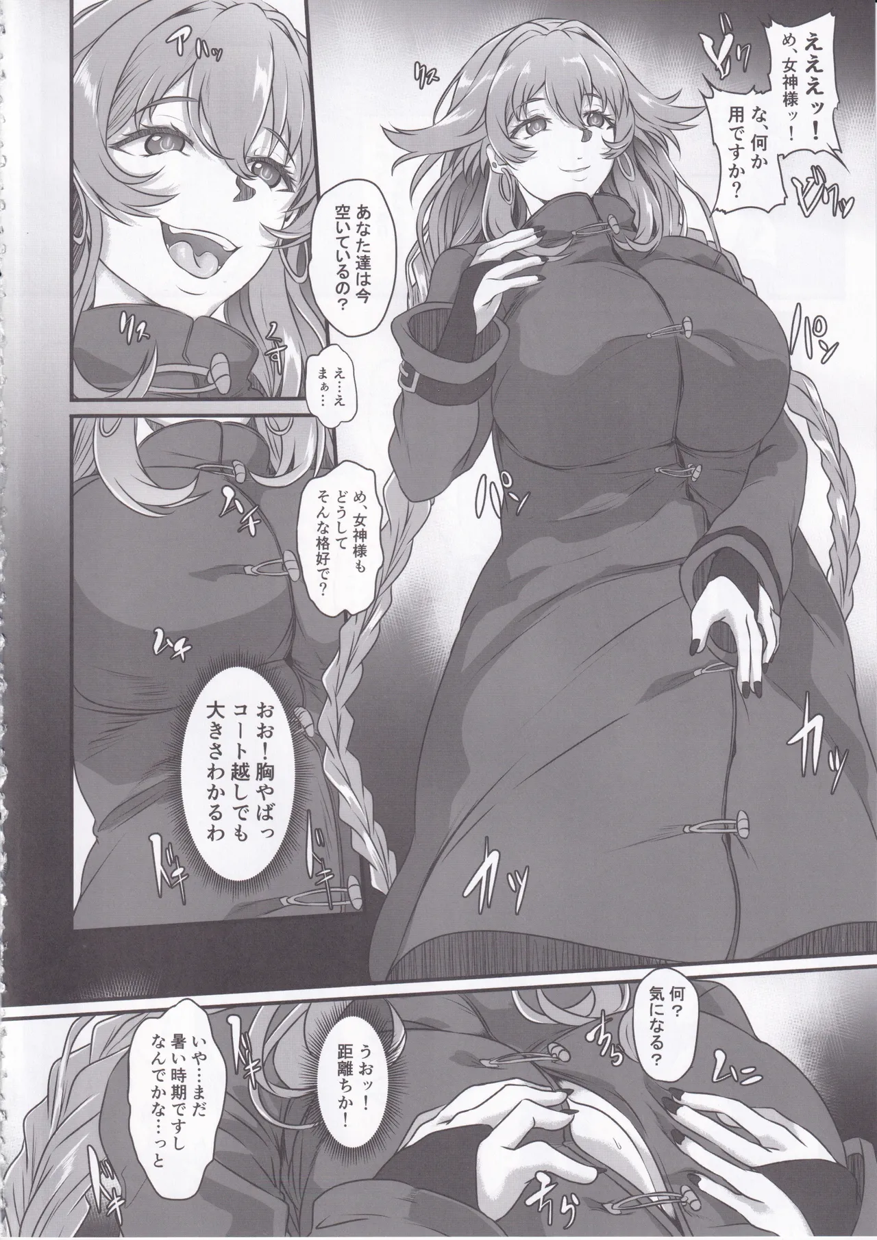 Nightmare from Goddess Another Route Chaos Page.3