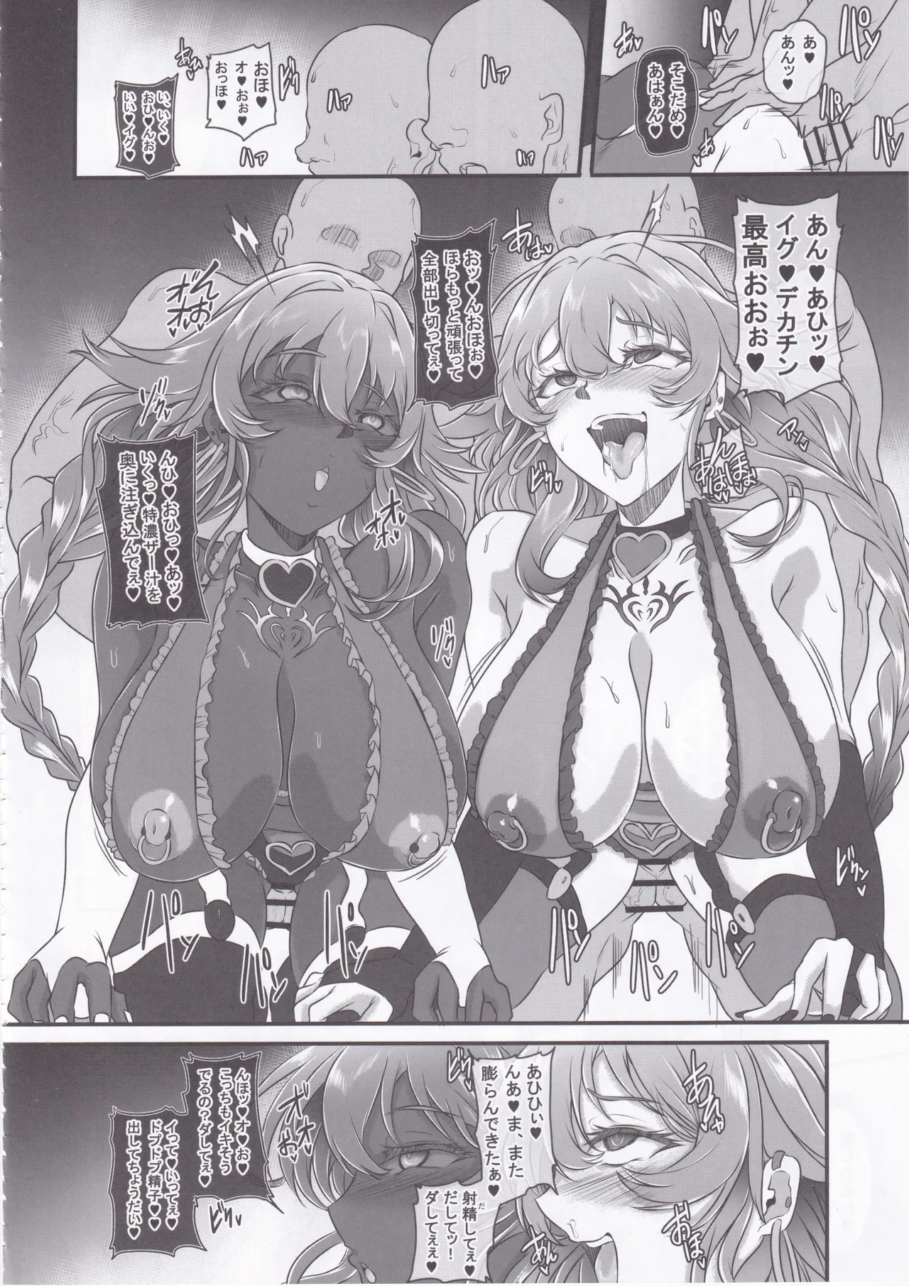 Nightmare from Goddess Another Route Chaos Page.33