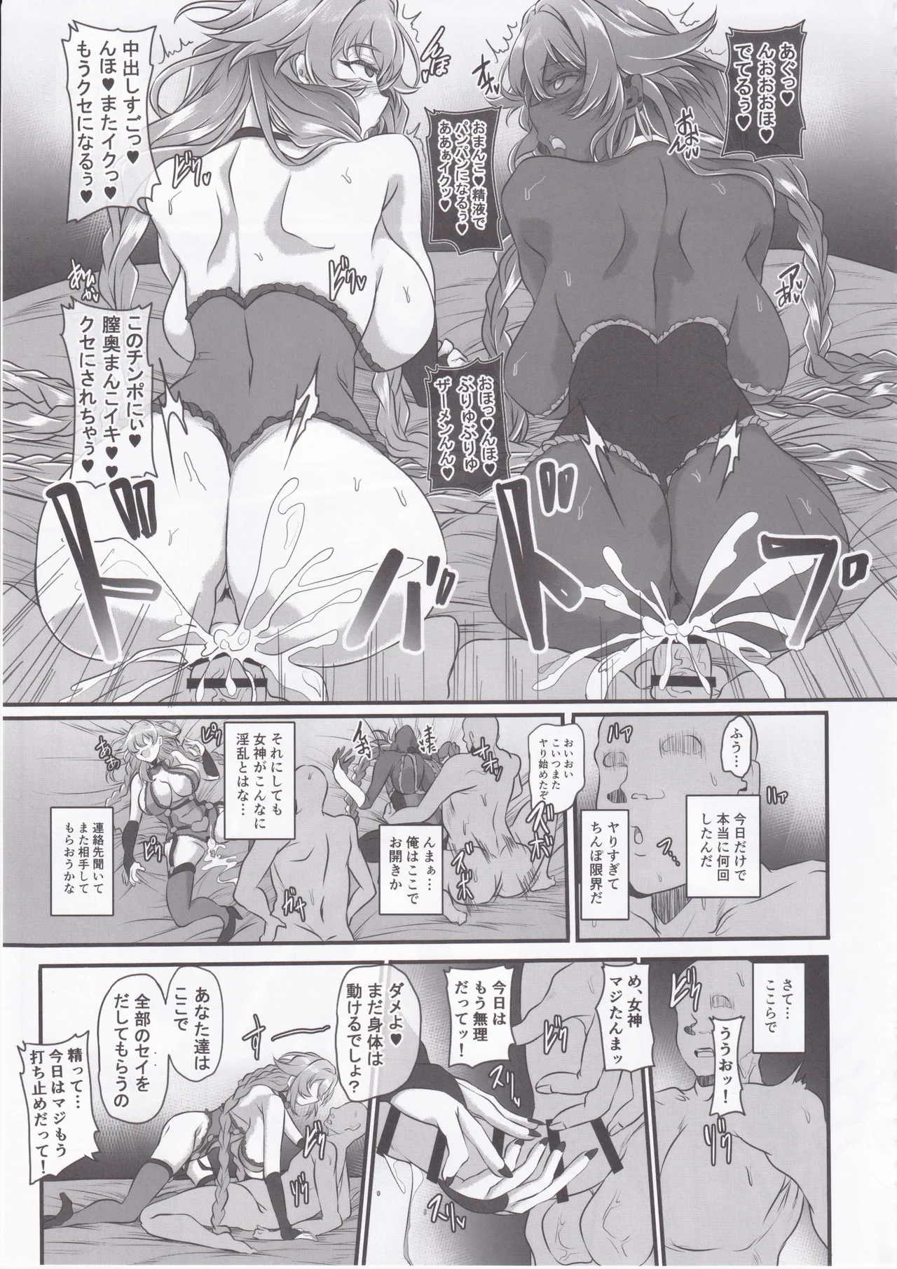 Nightmare from Goddess Another Route Chaos Page.34