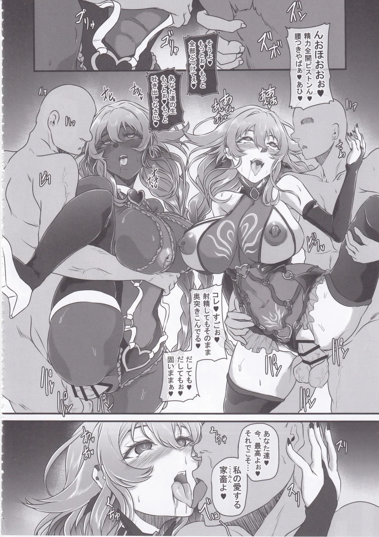 Nightmare from Goddess Another Route Chaos Page.37