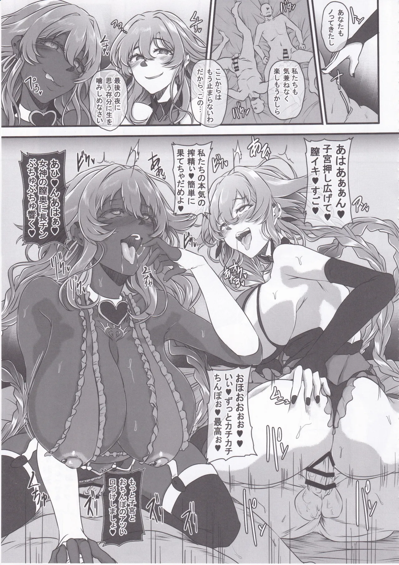 Nightmare from Goddess Another Route Chaos Page.38