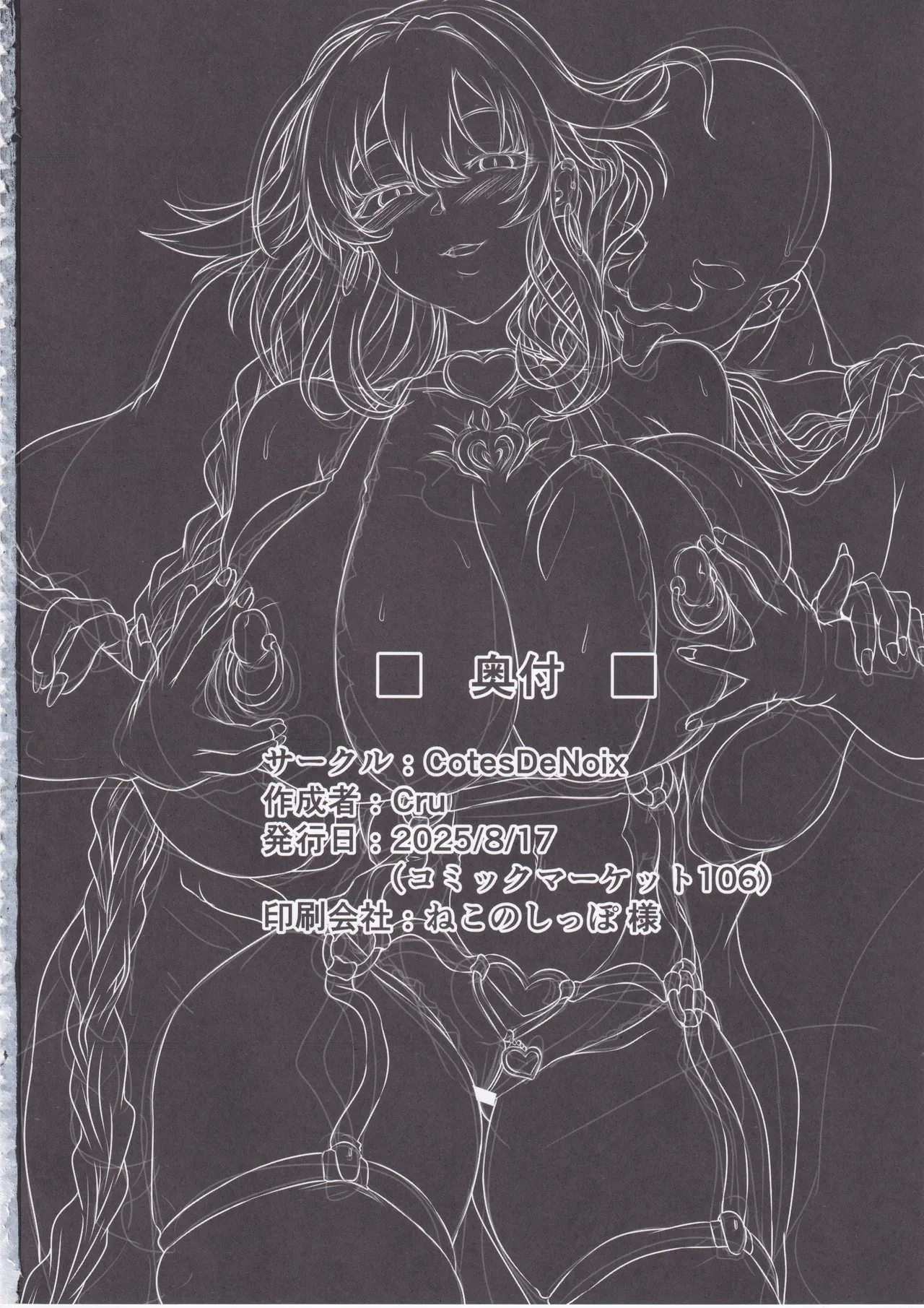 Nightmare from Goddess Another Route Chaos Page.45