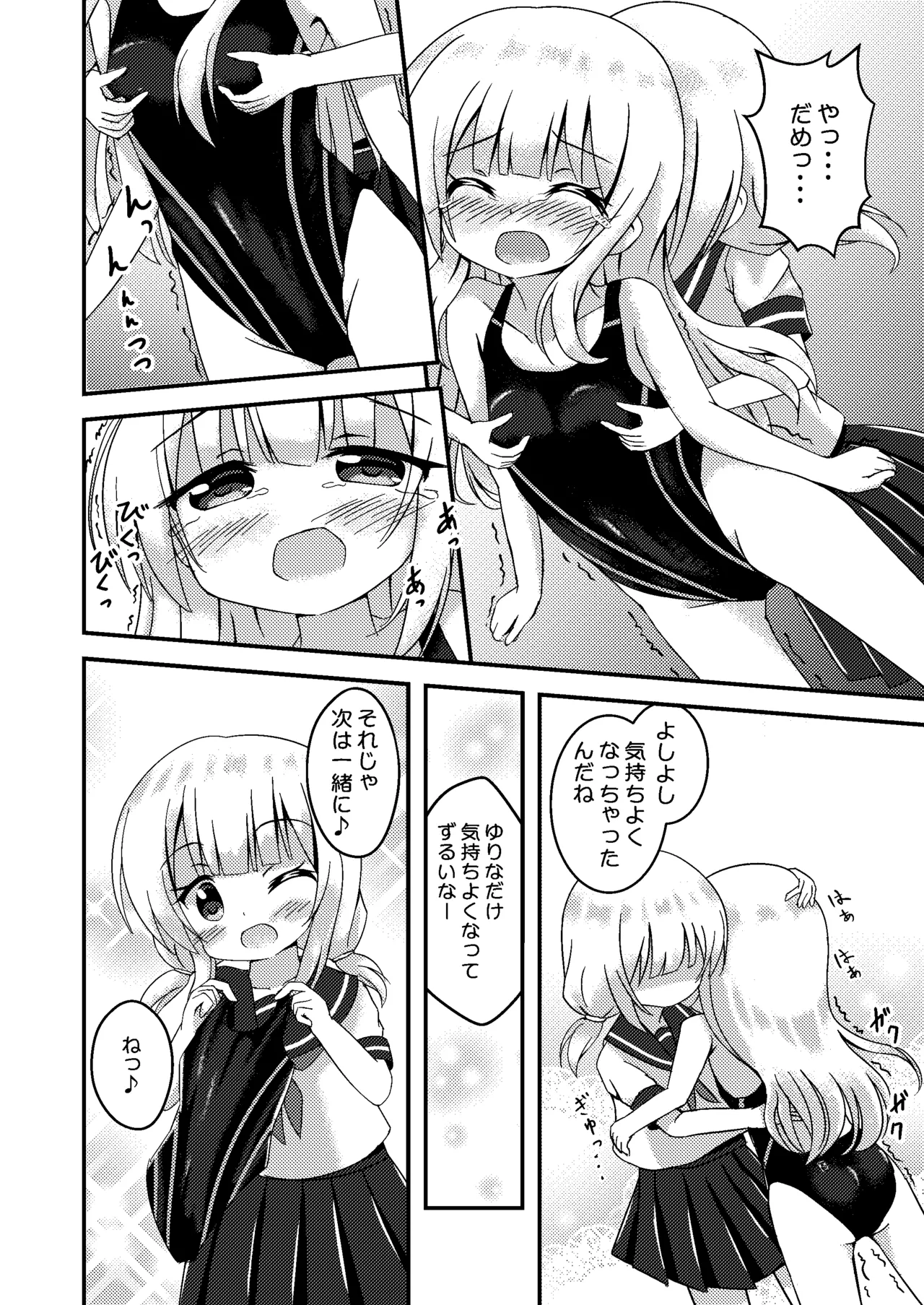 おねえちゃんときょーすい Page.10