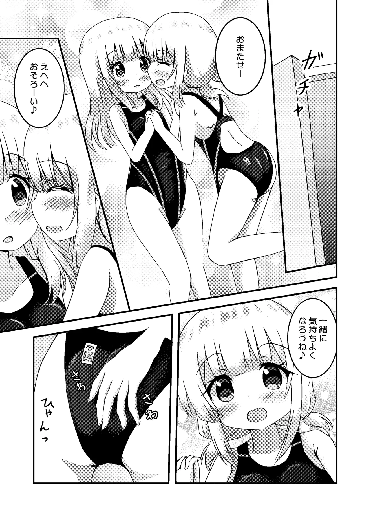 おねえちゃんときょーすい Page.11