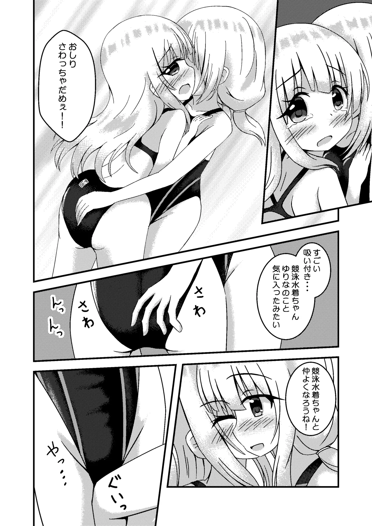 おねえちゃんときょーすい Page.12
