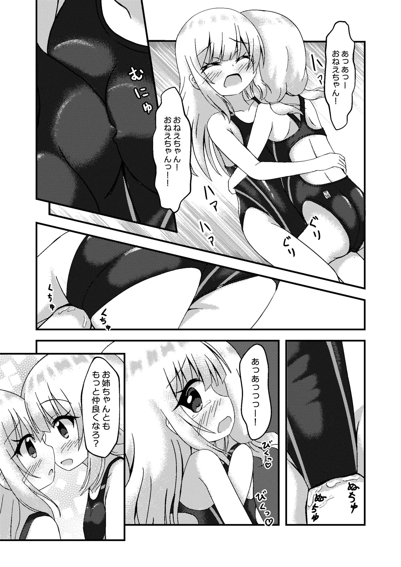 おねえちゃんときょーすい Page.13