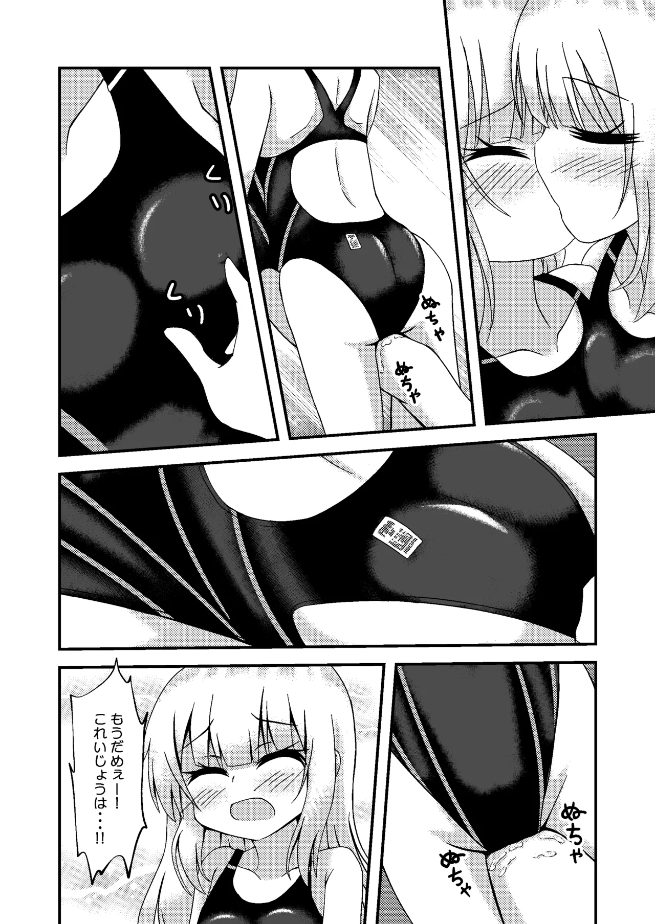 おねえちゃんときょーすい Page.14
