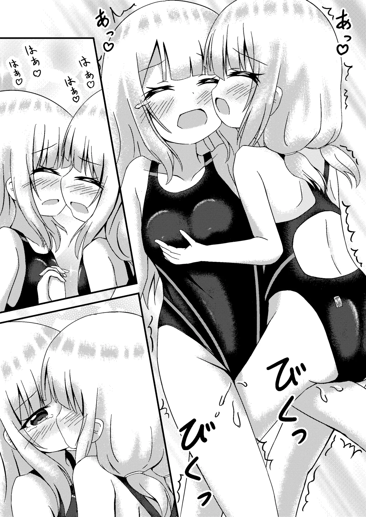 おねえちゃんときょーすい Page.15