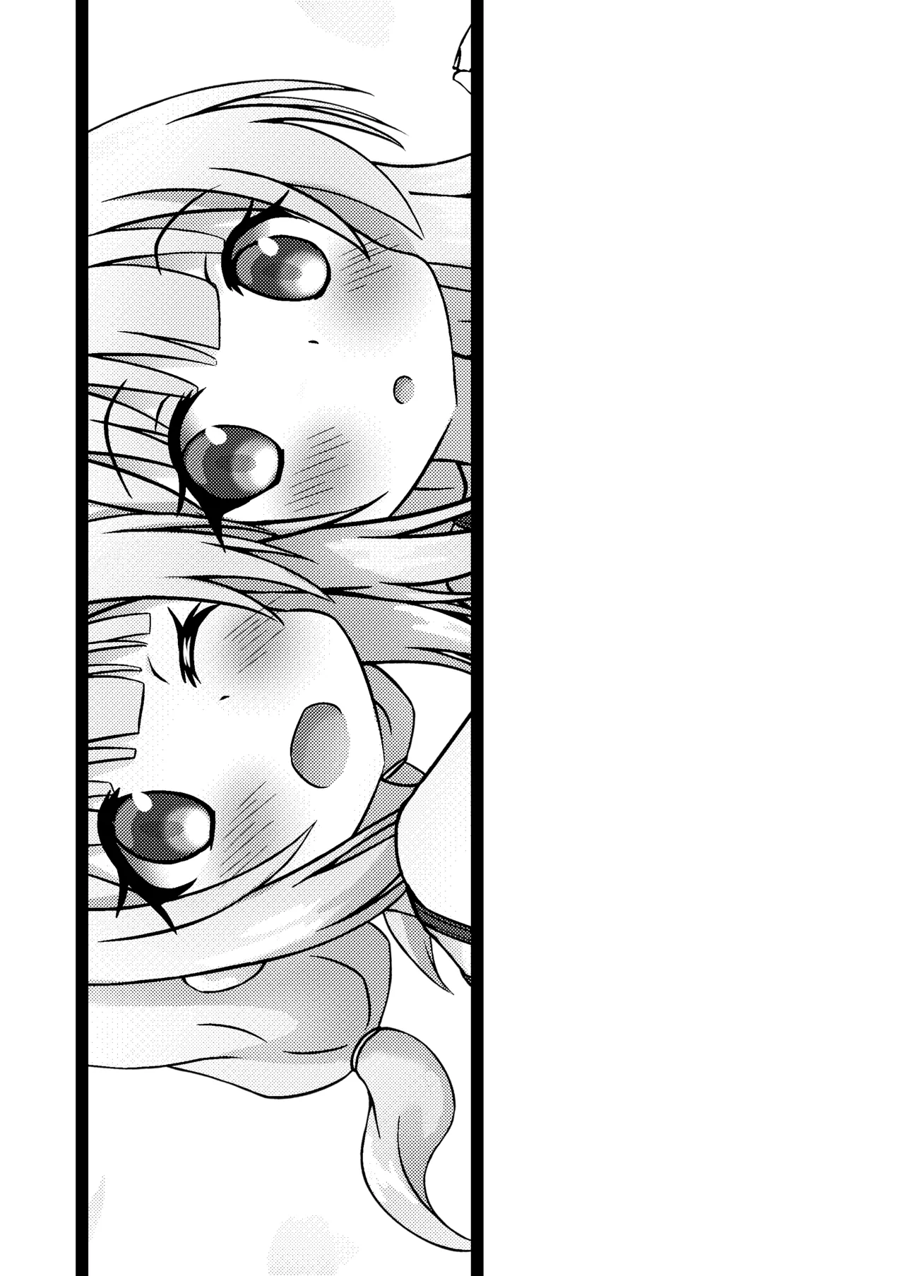 おねえちゃんときょーすい Page.17