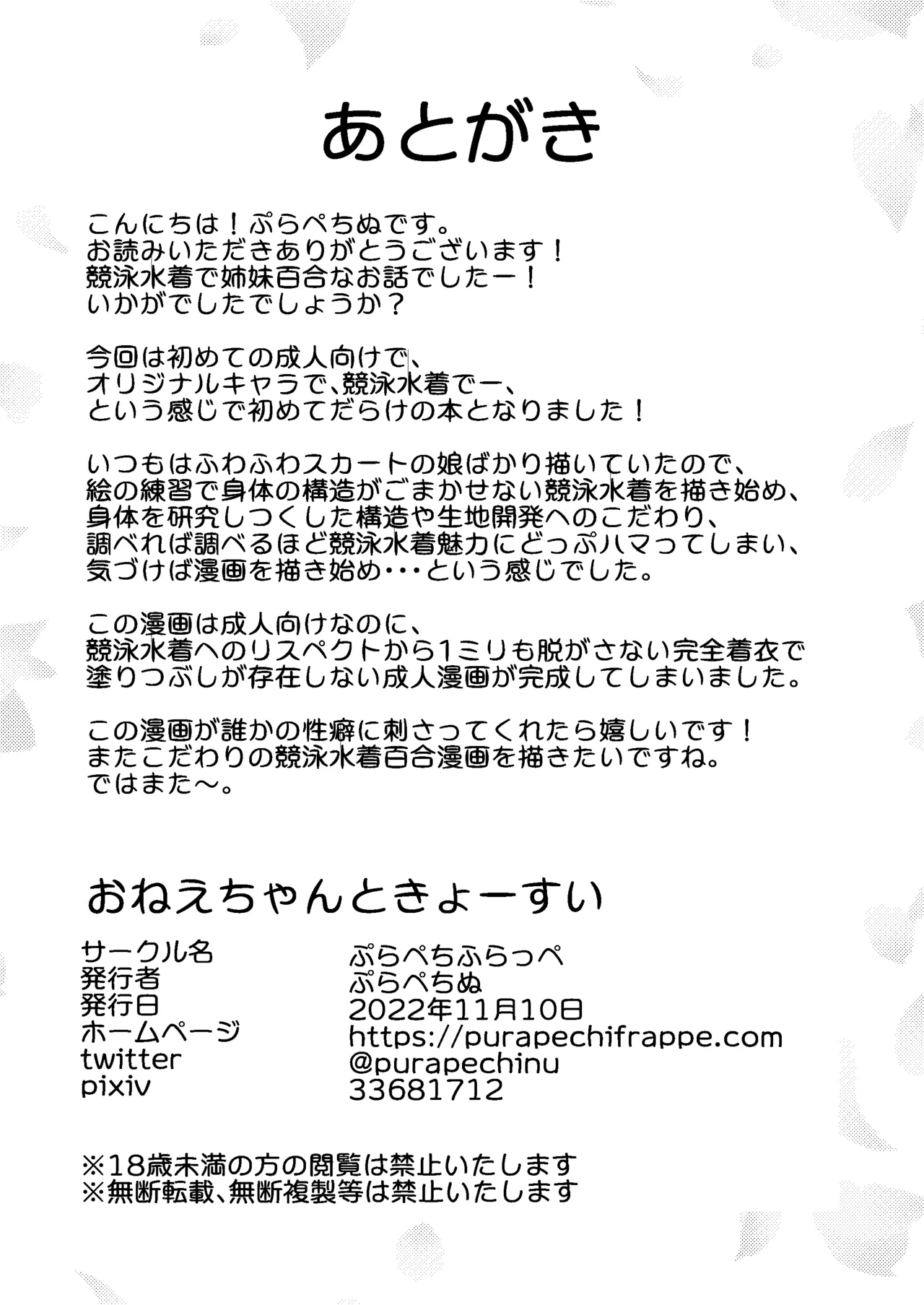 おねえちゃんときょーすい Page.18