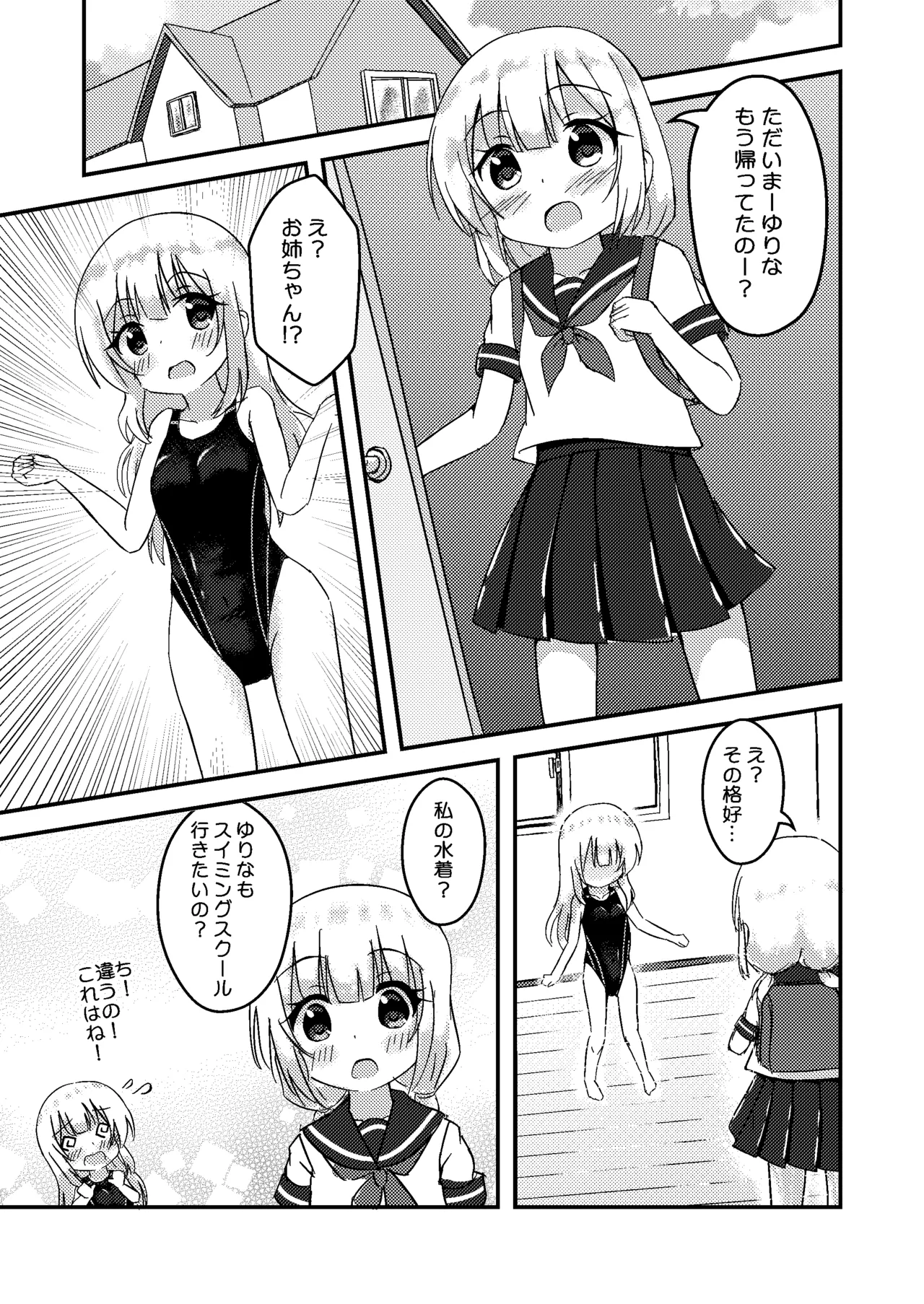 おねえちゃんときょーすい Page.5
