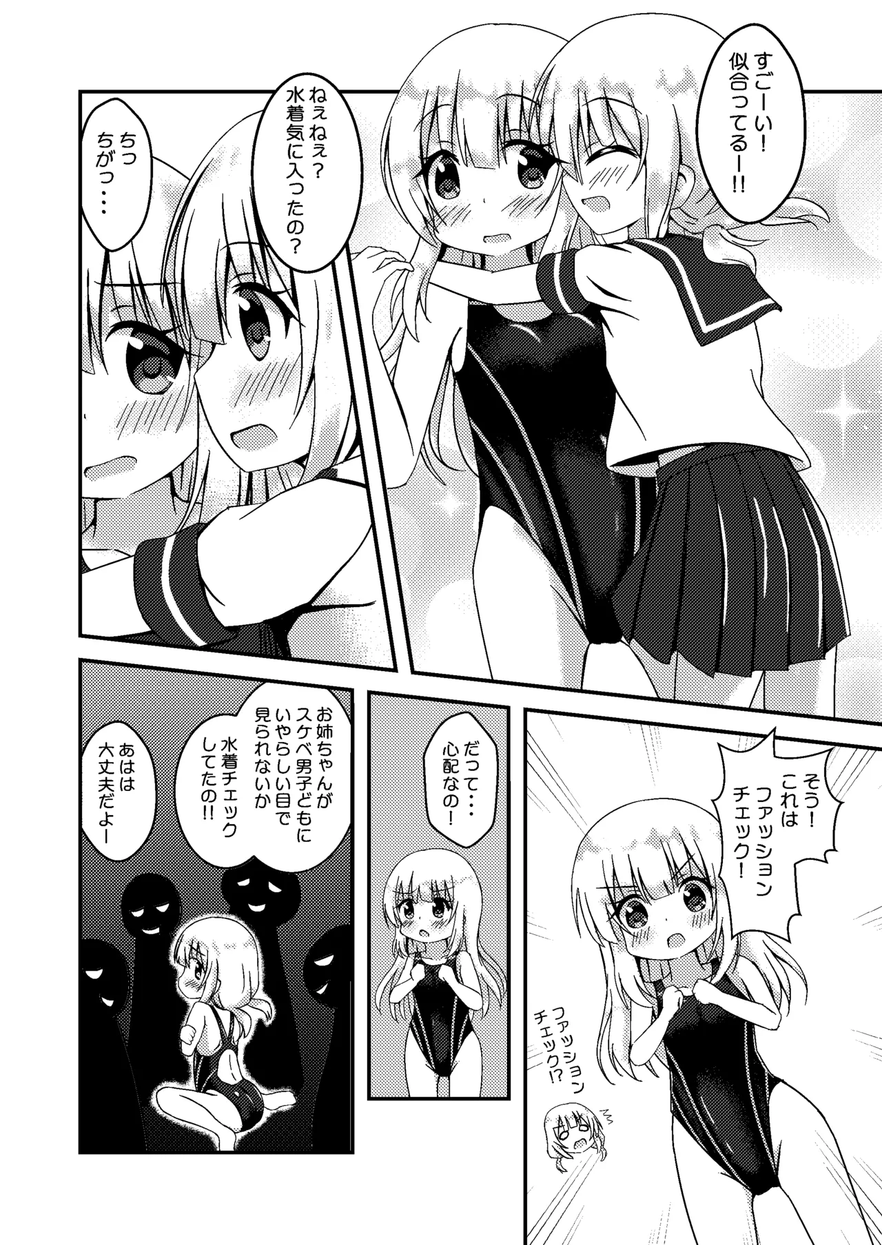 おねえちゃんときょーすい Page.6