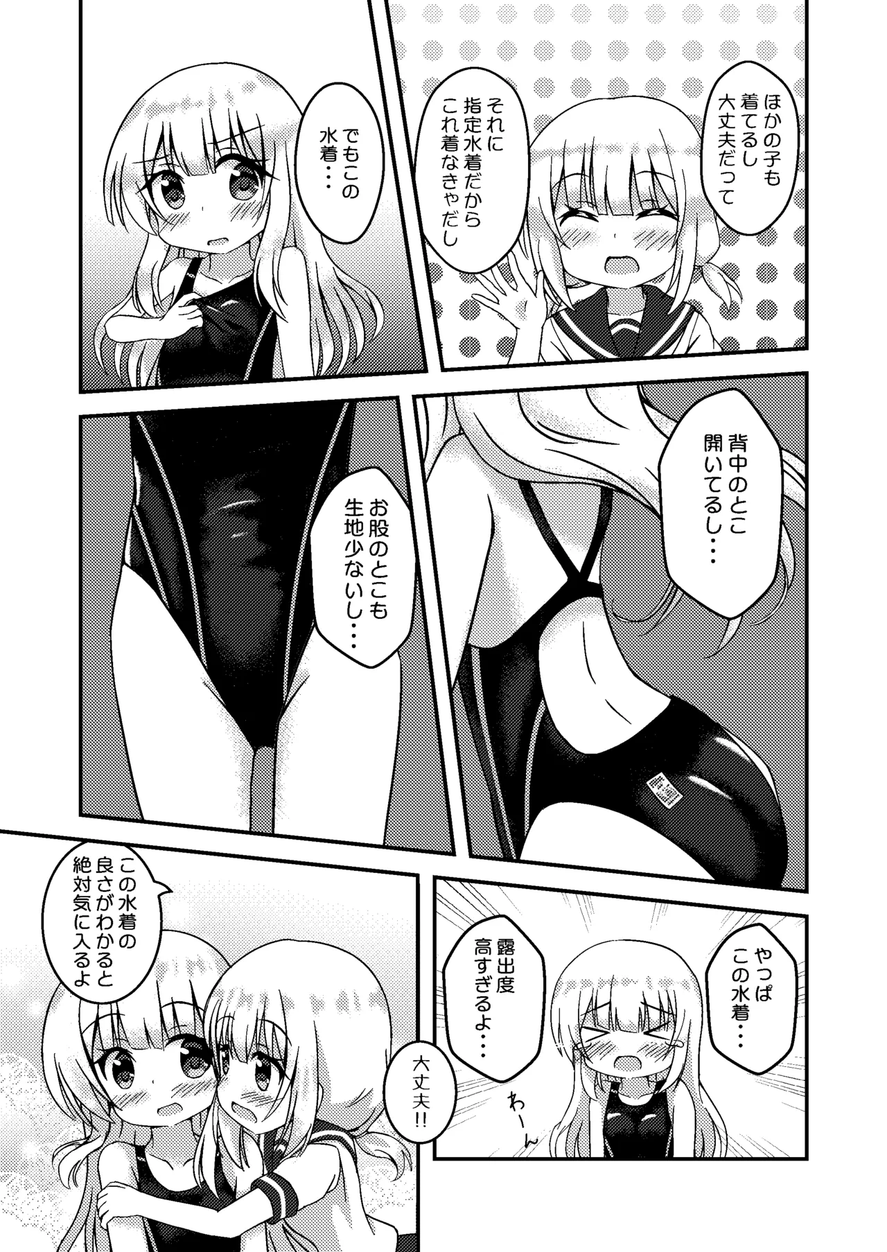 おねえちゃんときょーすい Page.7